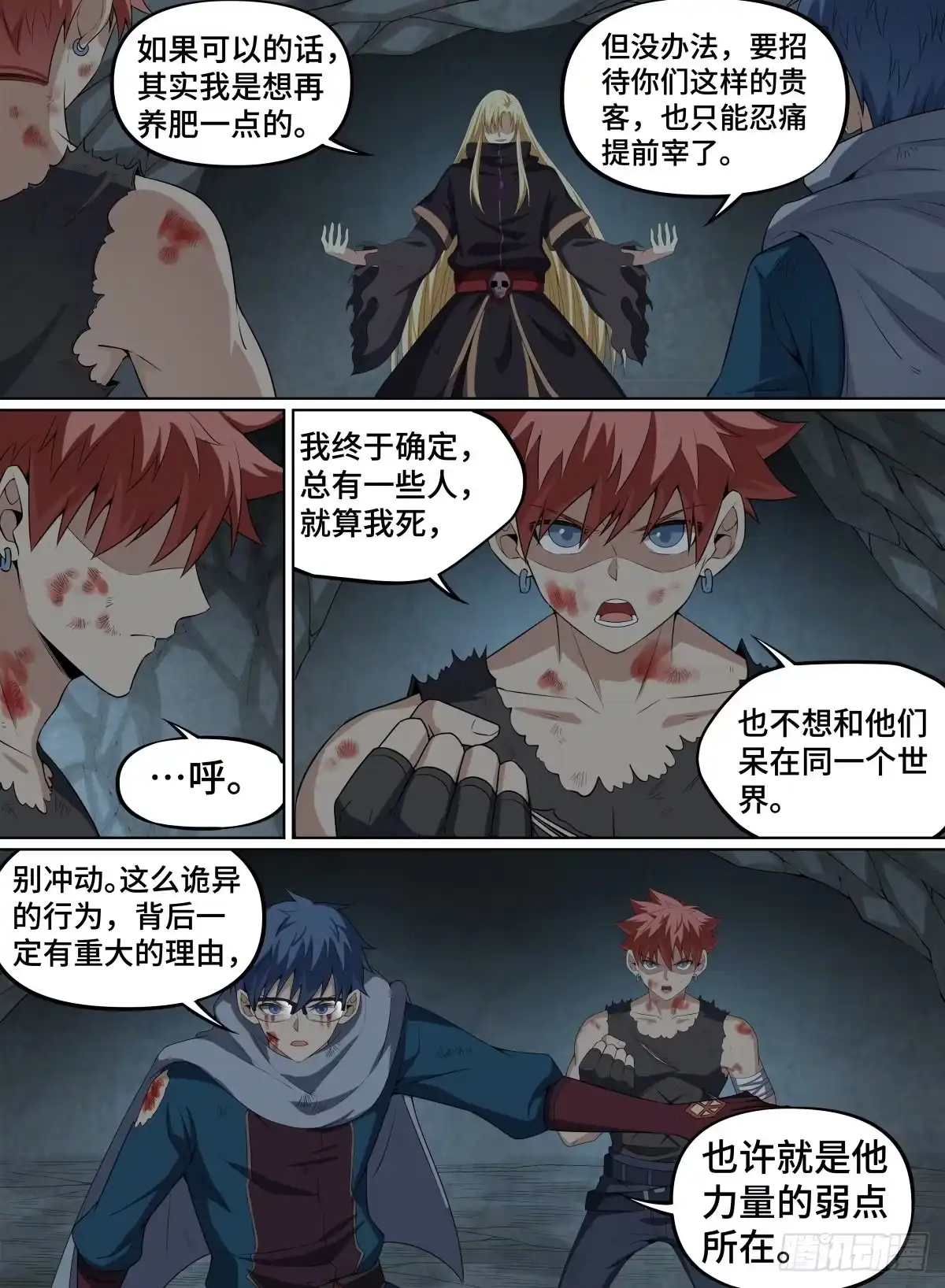 《致命武力》62.队友祭天，法力无边 第13页