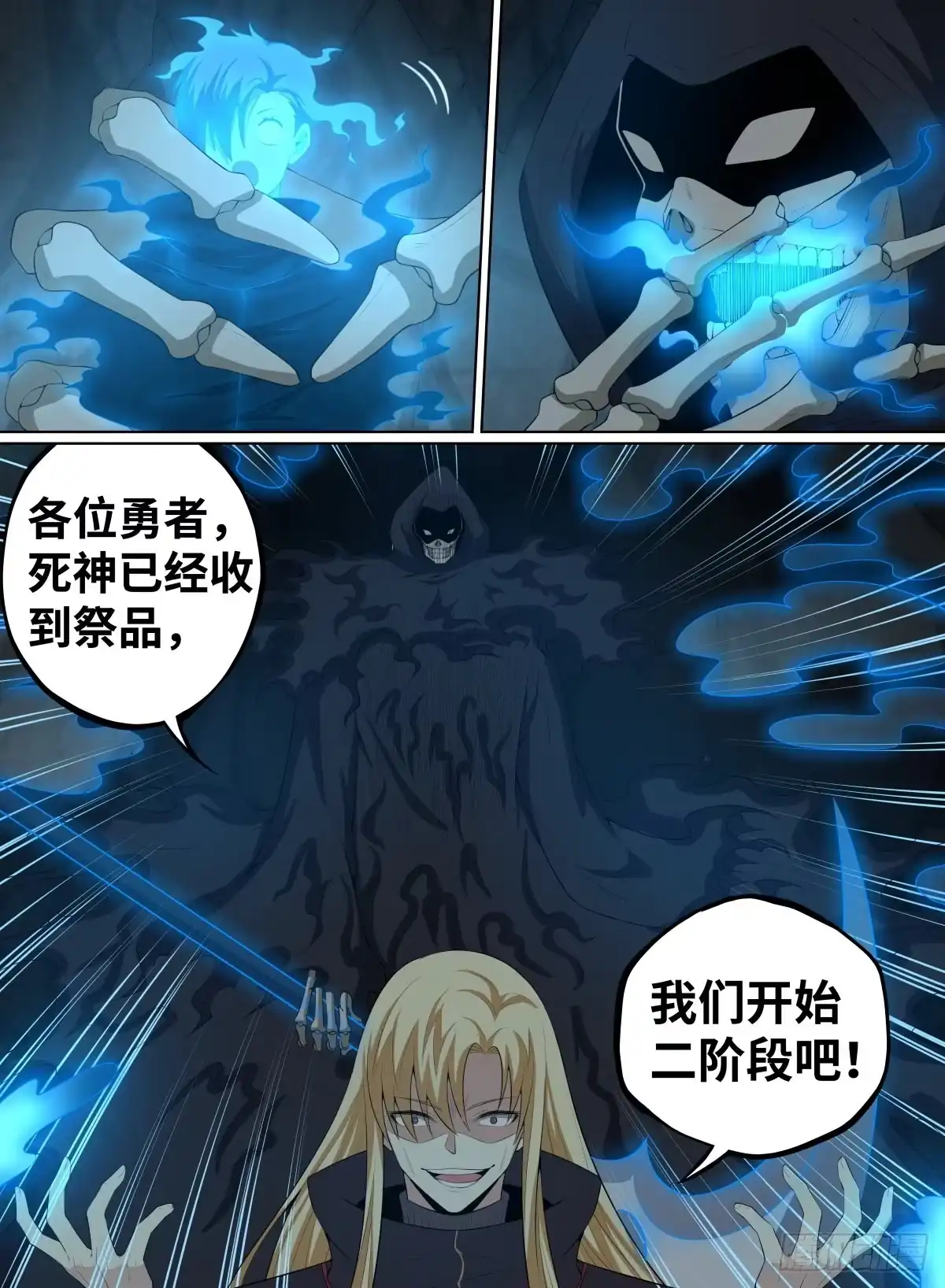 《致命武力》62.队友祭天，法力无边 第15页