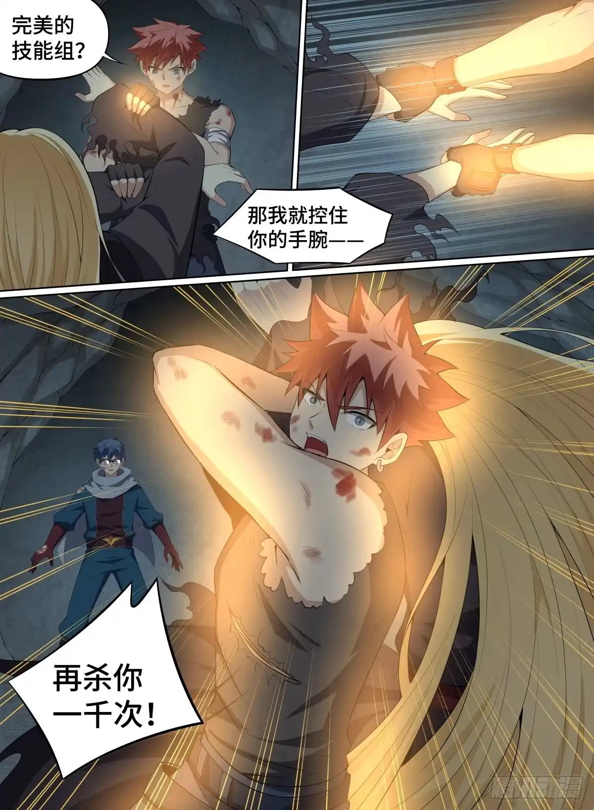 《致命武力》62.队友祭天，法力无边 第3页