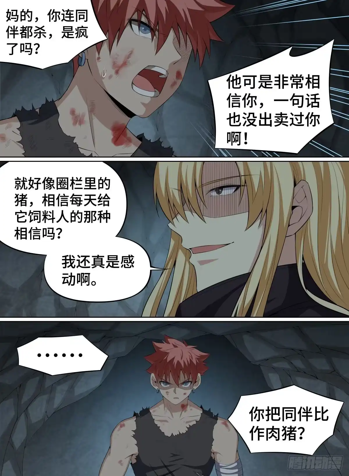 《致命武力》62.队友祭天，法力无边 第12页