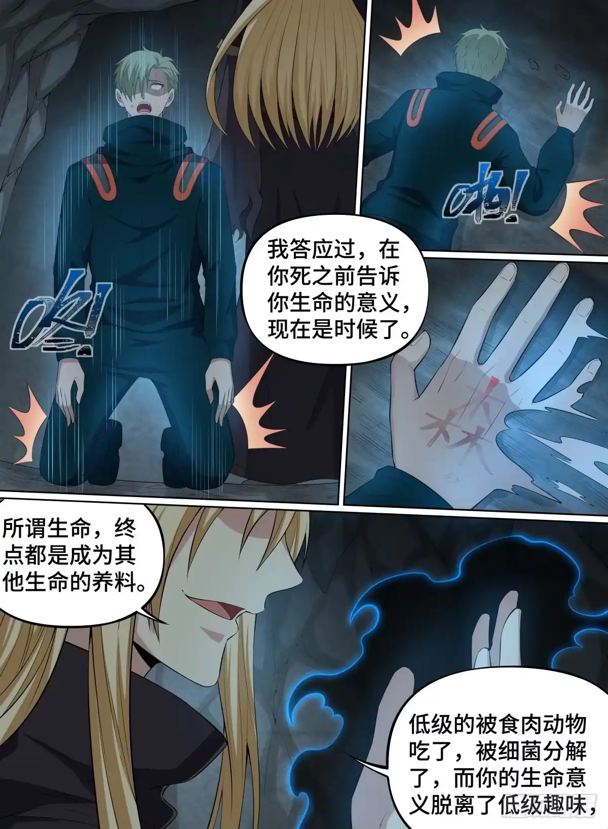 《致命武力》62.队友祭天，法力无边 第10页