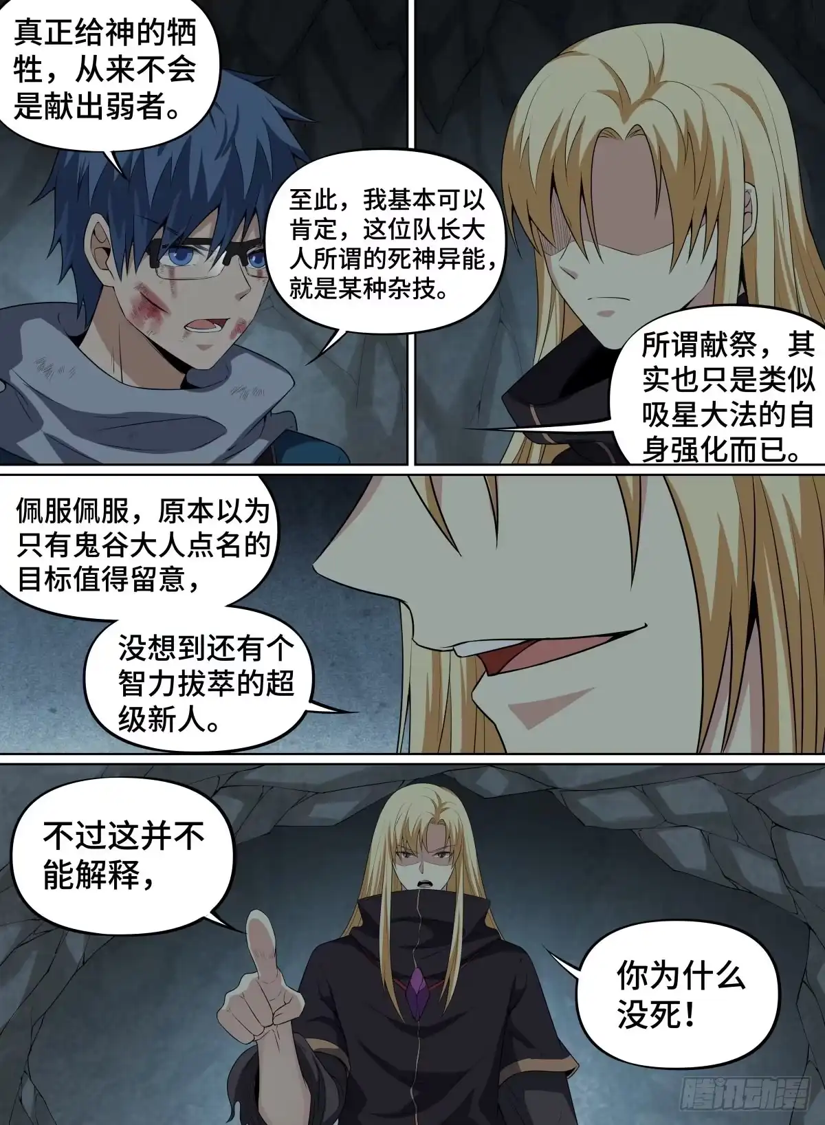 《致命武力》63.死神模样有点可爱 第13页
