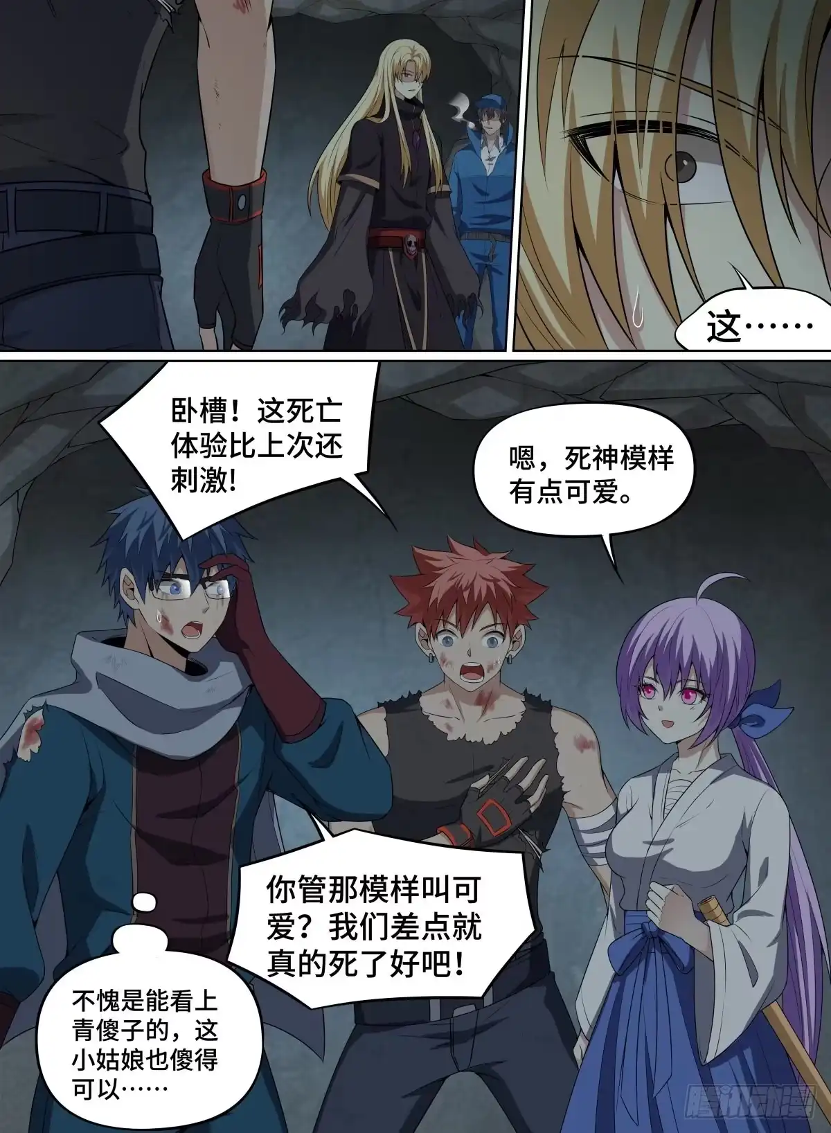 《致命武力》63.死神模样有点可爱 第8页