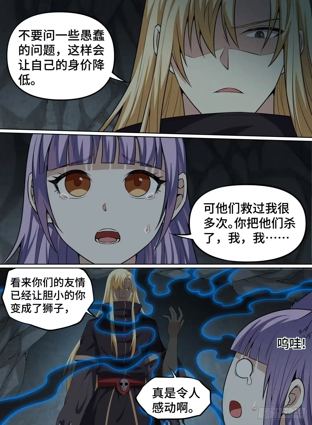 《致命武力》63.死神模样有点可爱 第3页