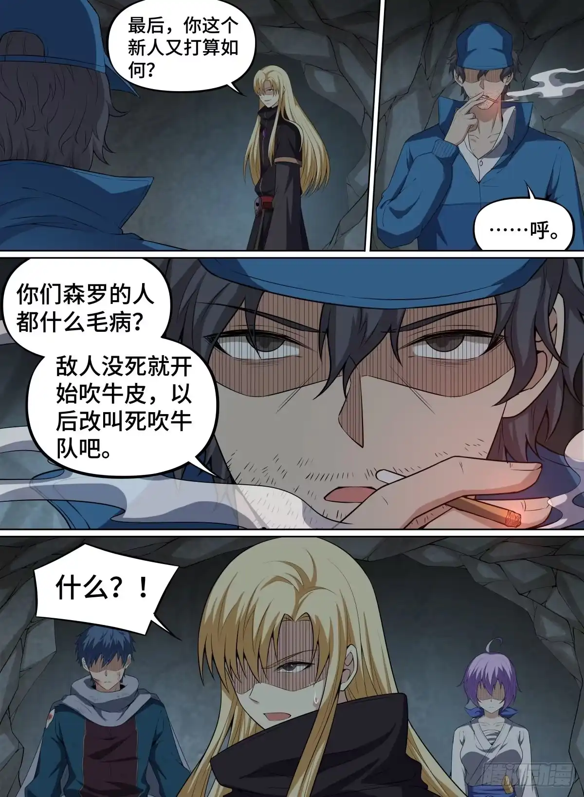 《致命武力》63.死神模样有点可爱 第7页