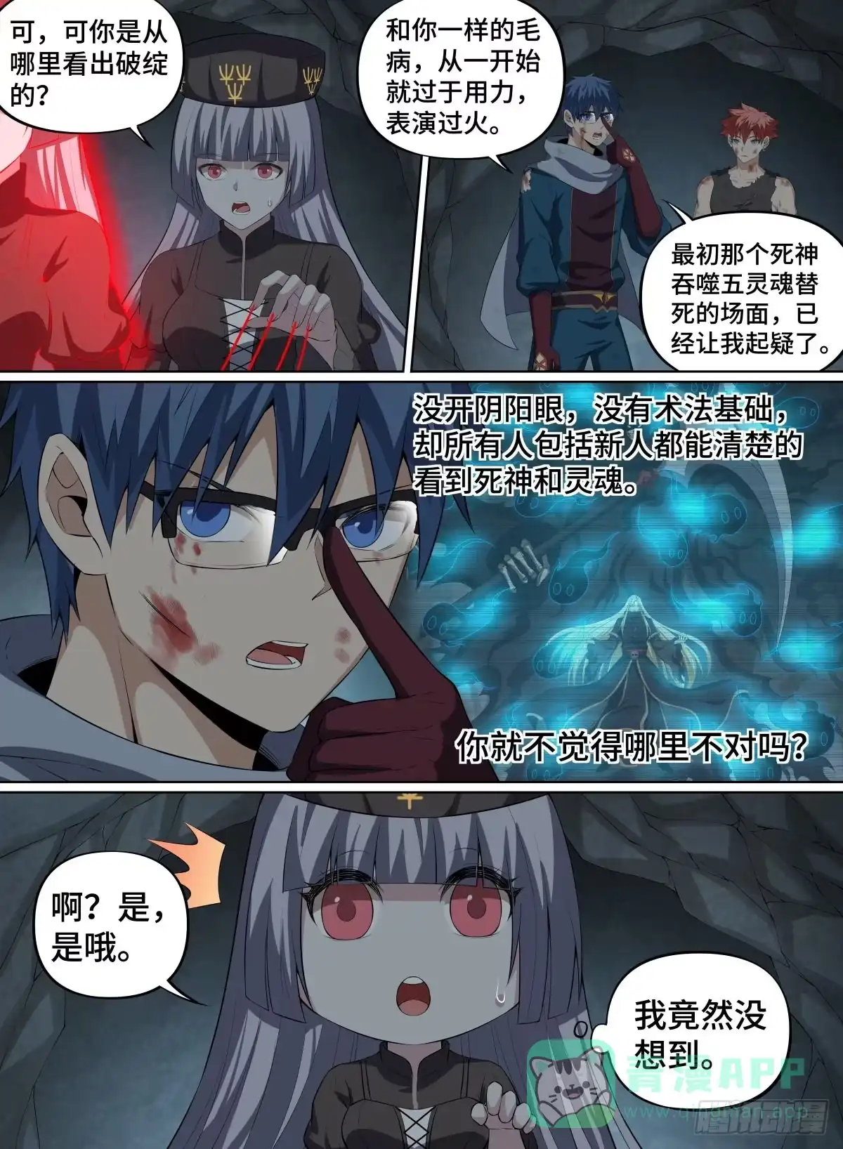 《致命武力》63.死神模样有点可爱 第11页