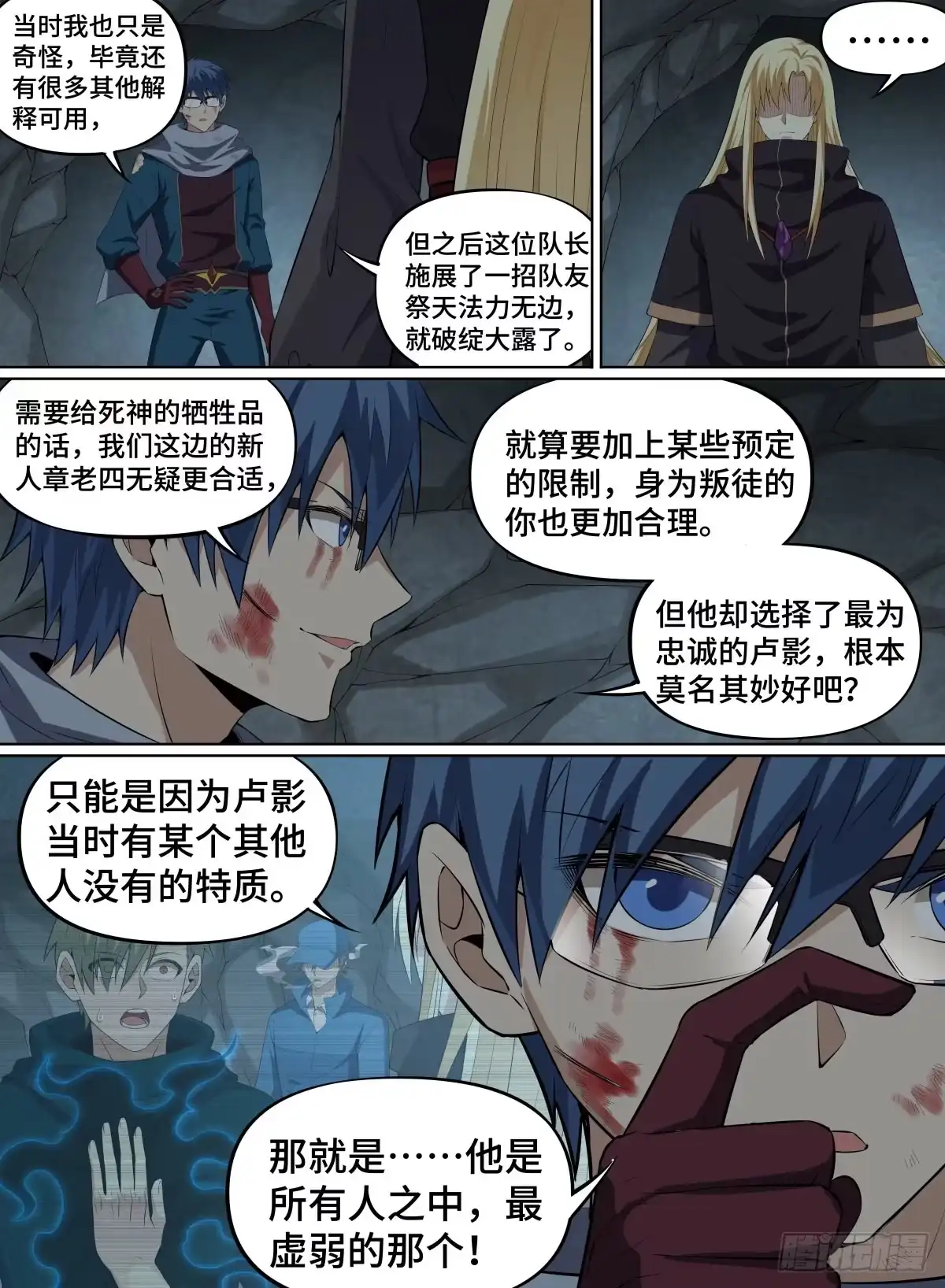 《致命武力》63.死神模样有点可爱 第12页