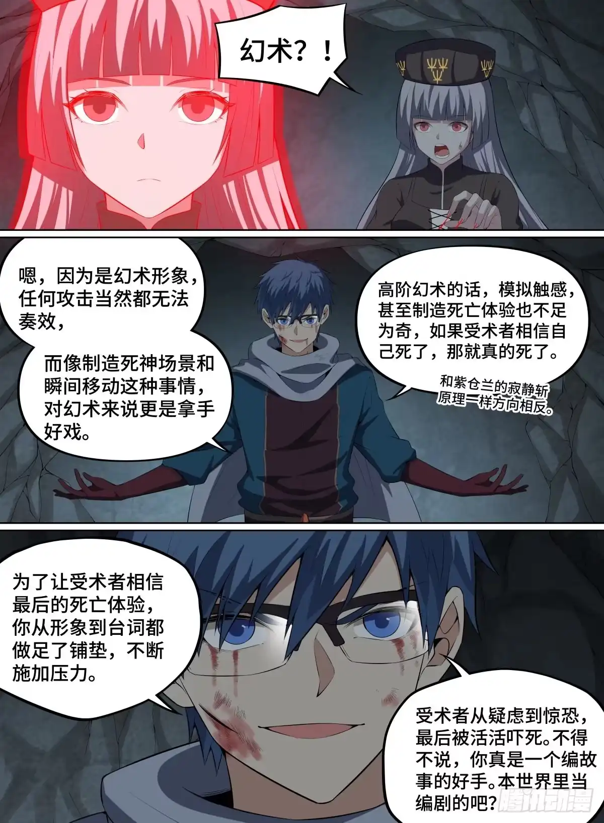 《致命武力》63.死神模样有点可爱 第10页
