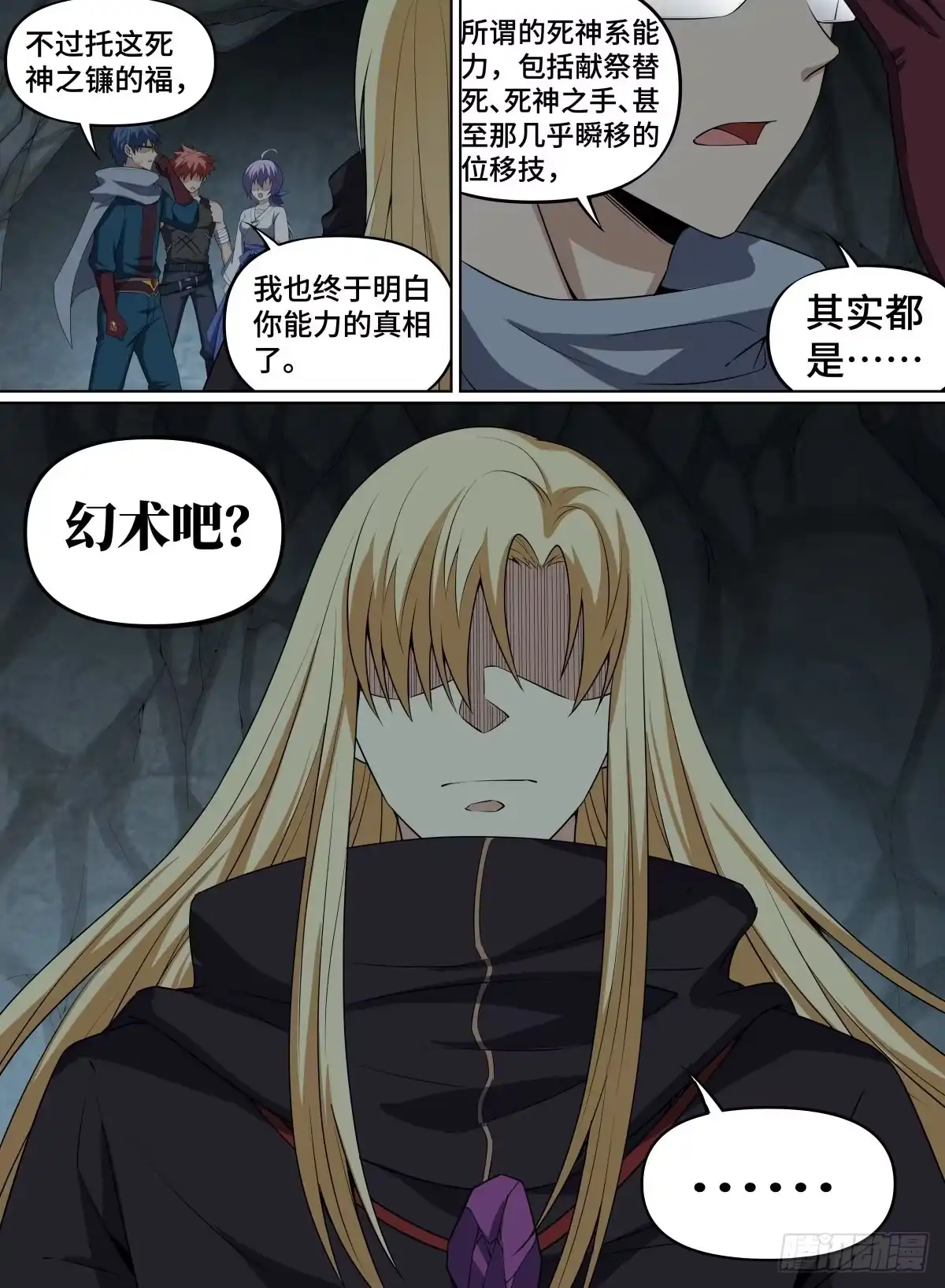 《致命武力》63.死神模样有点可爱 第9页