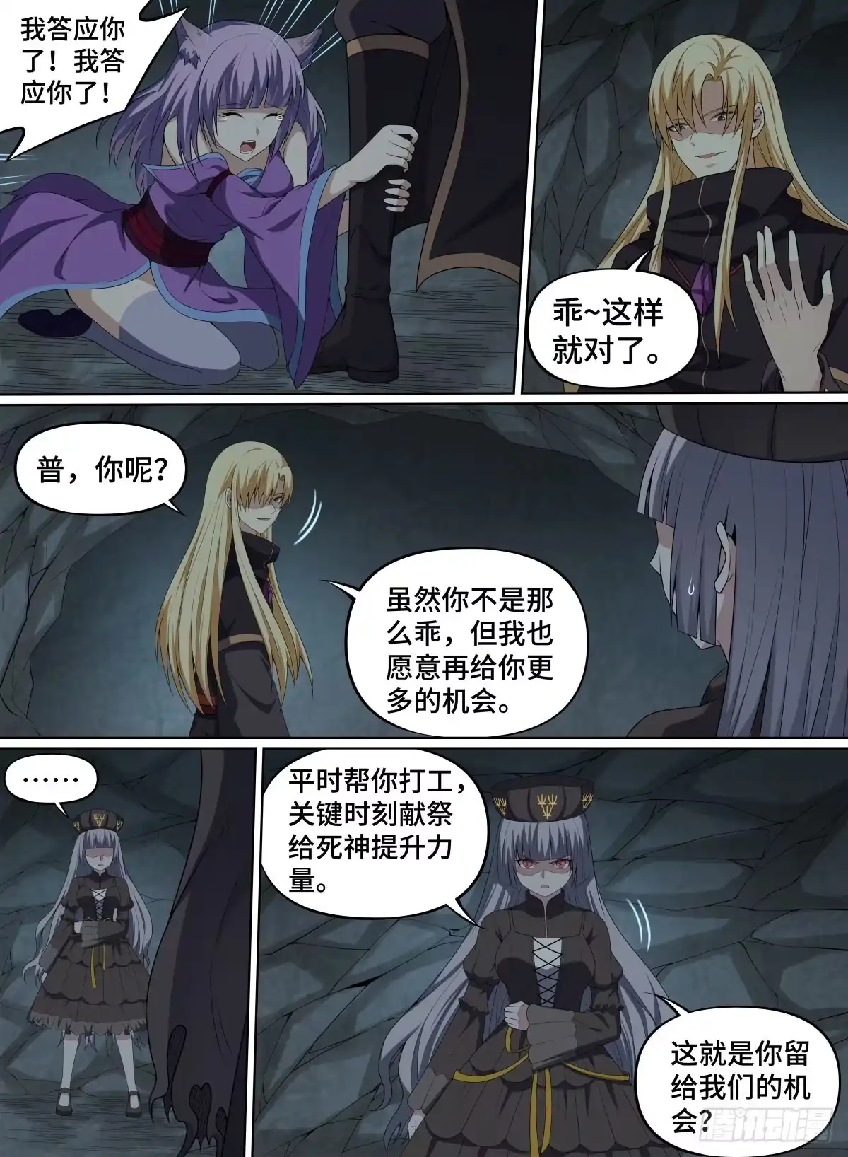 《致命武力》63.死神模样有点可爱 第4页