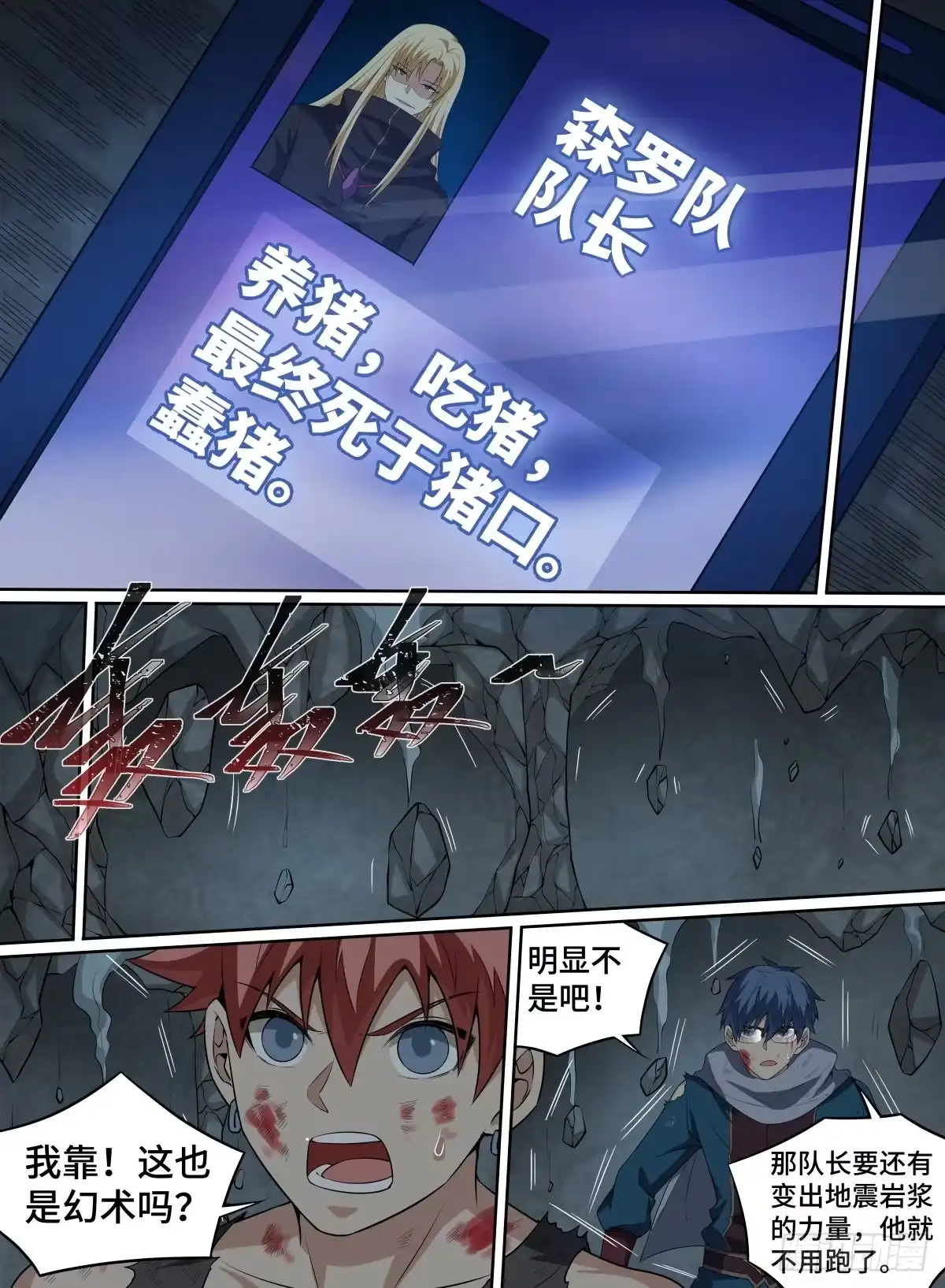 《致命武力》65.我大意了没有闪 第5页