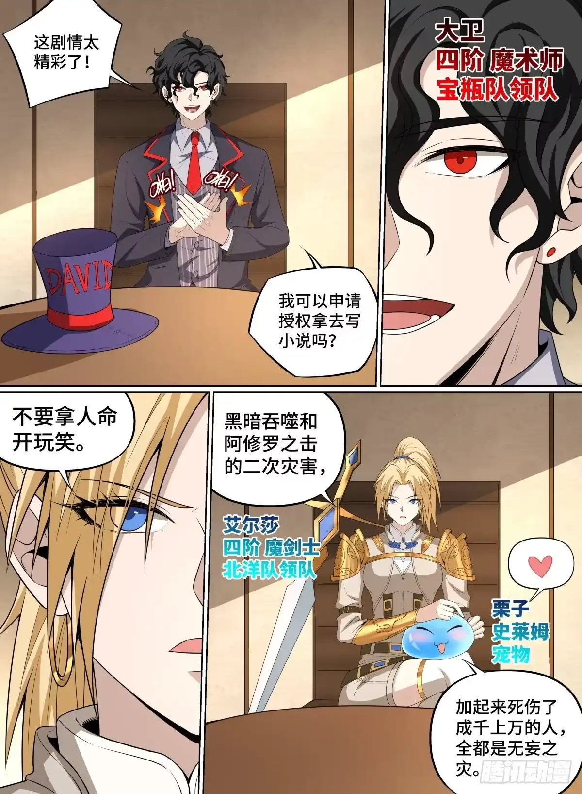 《致命武力》66.大人物们 第12页