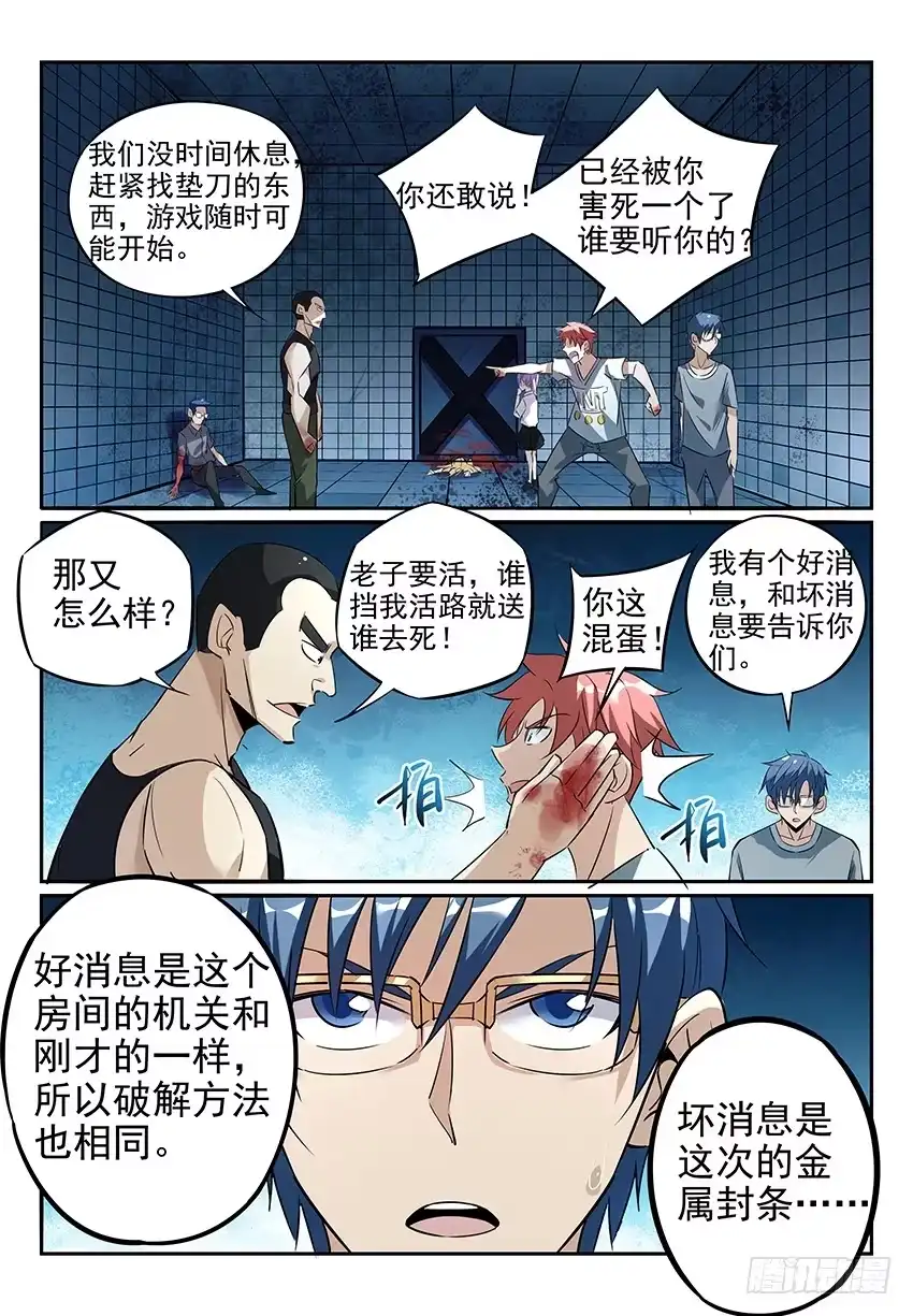 《致命武力》04.颜艺抬刀大赛 下 第7页