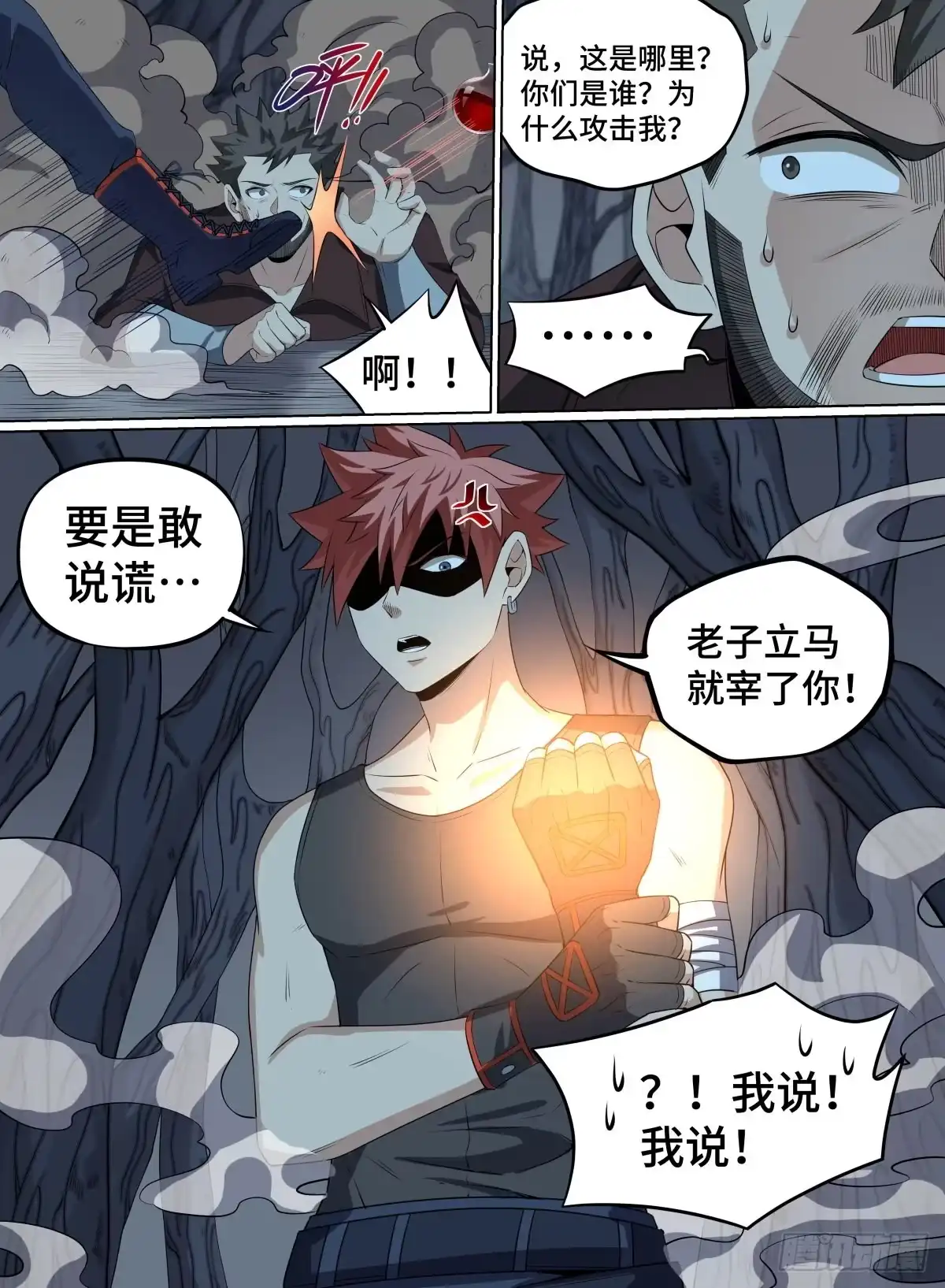 《致命武力》67.枯萎之岛 第18页