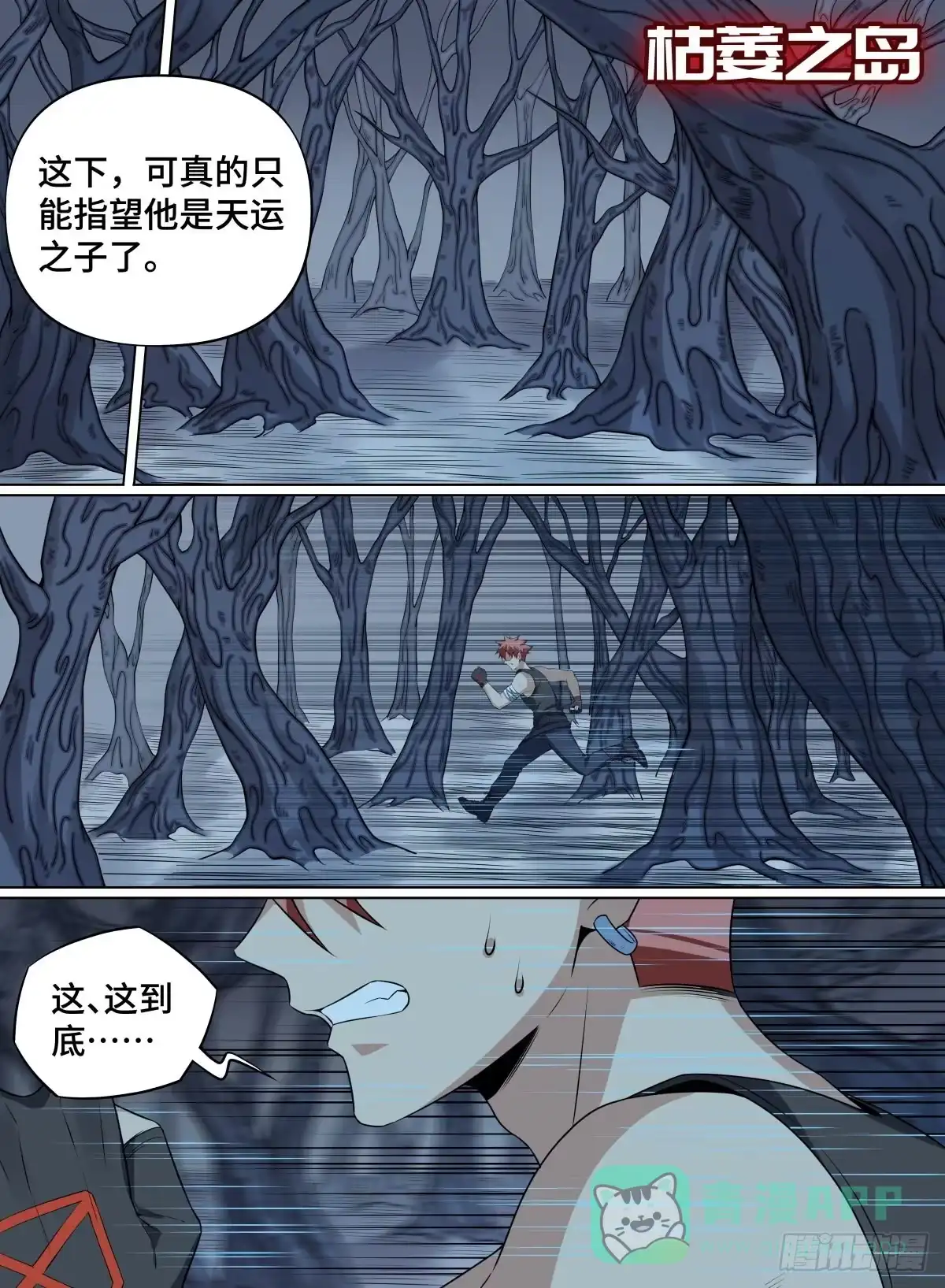 《致命武力》67.枯萎之岛 第6页