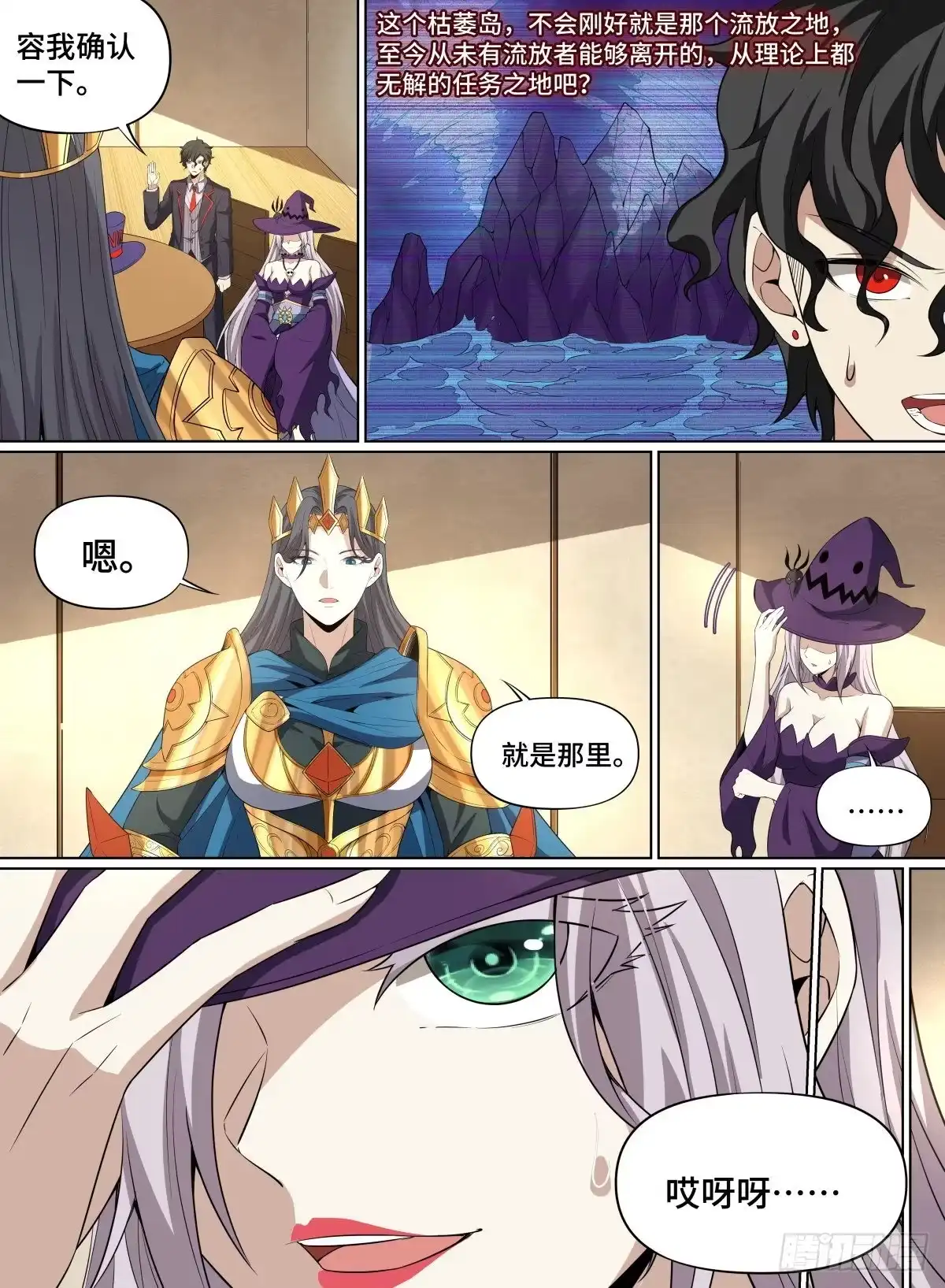 《致命武力》67.枯萎之岛 第5页