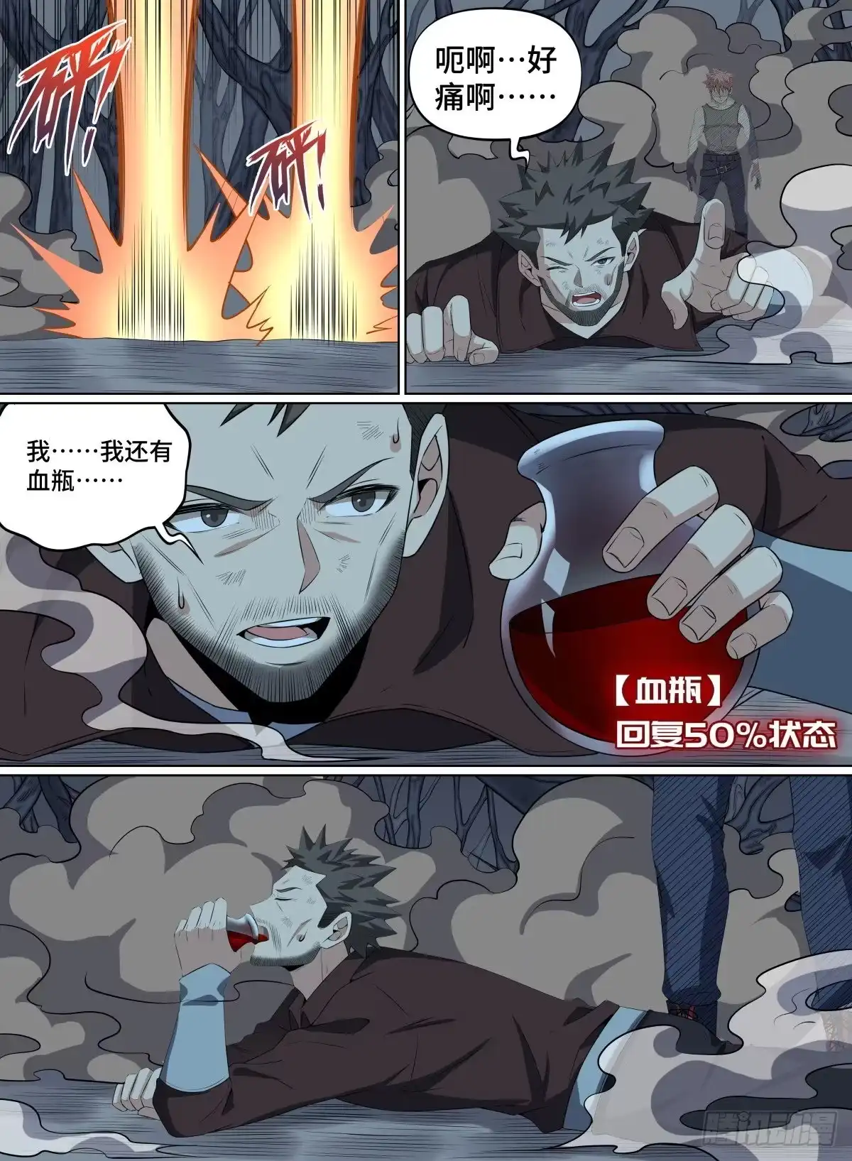 《致命武力》67.枯萎之岛 第17页
