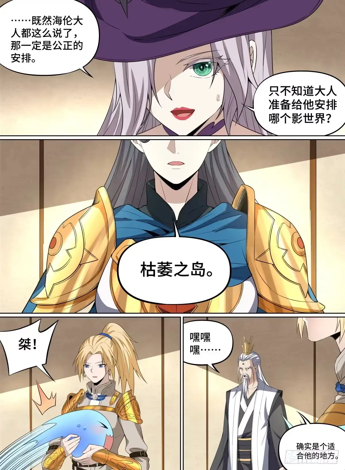 《致命武力》67.枯萎之岛 第4页