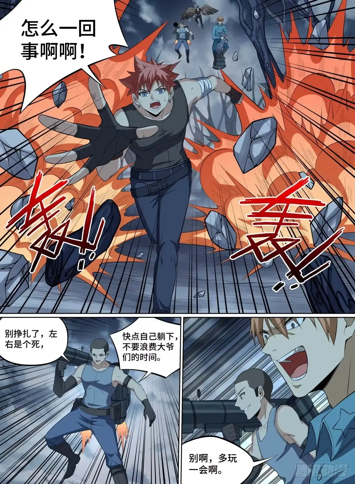《致命武力》67.枯萎之岛 第7页