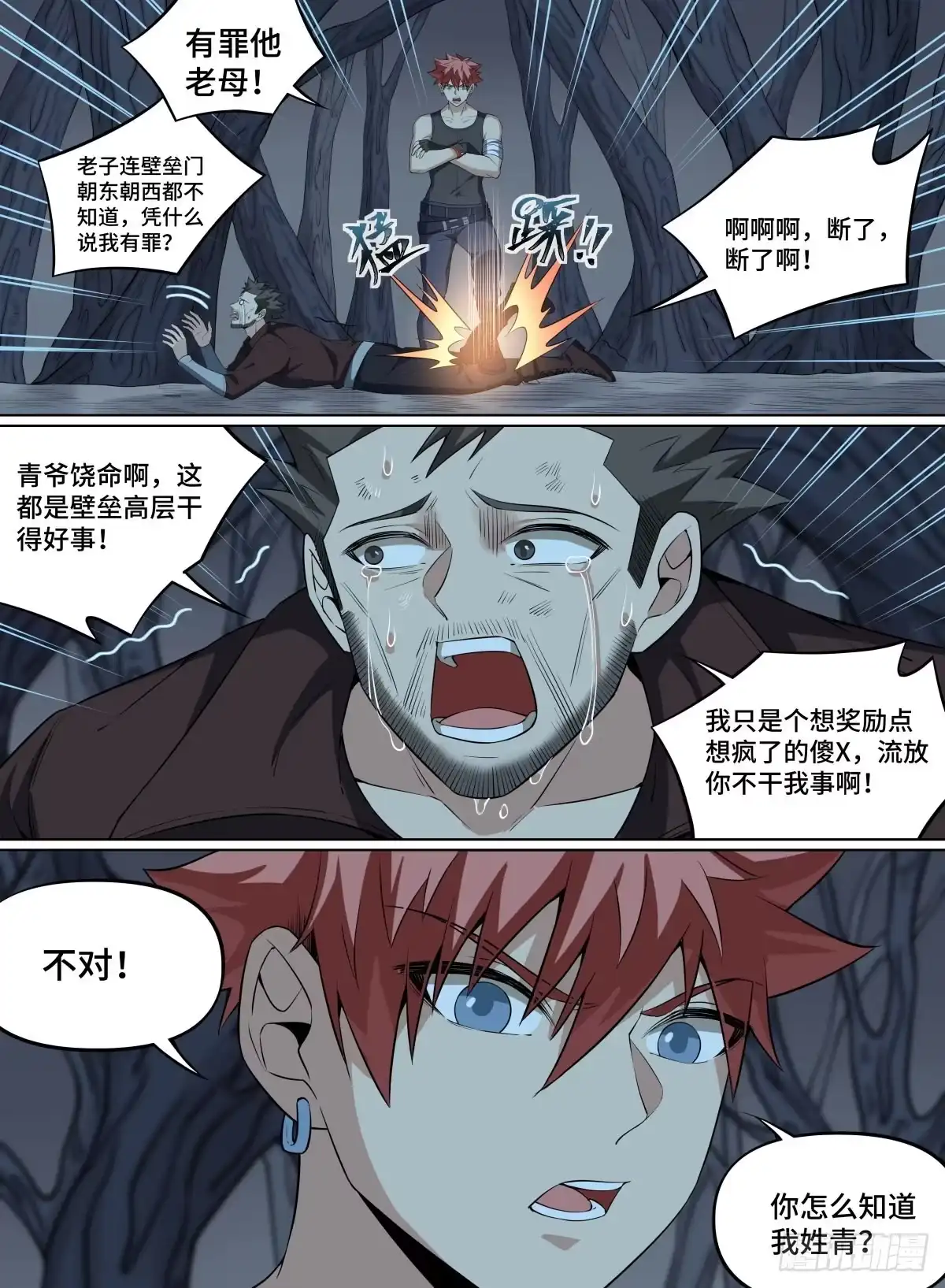 《致命武力》68.敢跟我賭吗？ 第3页
