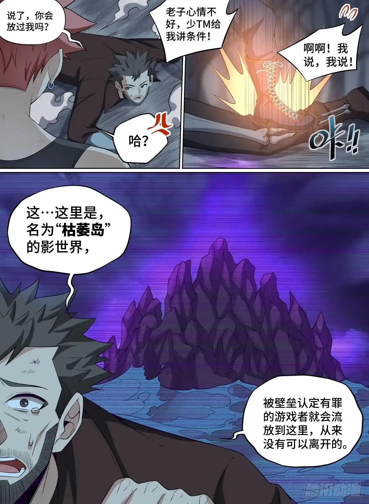 《致命武力》68.敢跟我賭吗？ 第2页