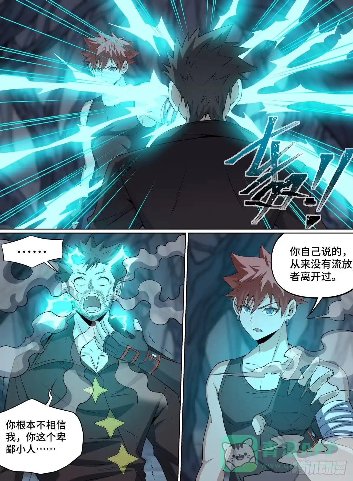 《致命武力》68.敢跟我賭吗？ 第6页