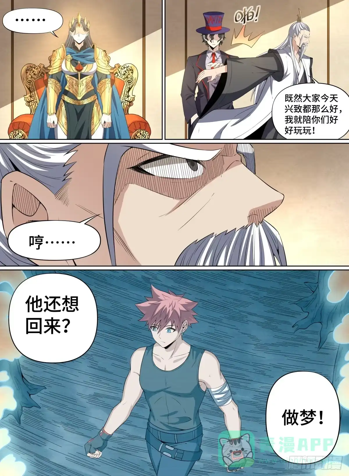 《致命武力》68.敢跟我賭吗？ 第16页