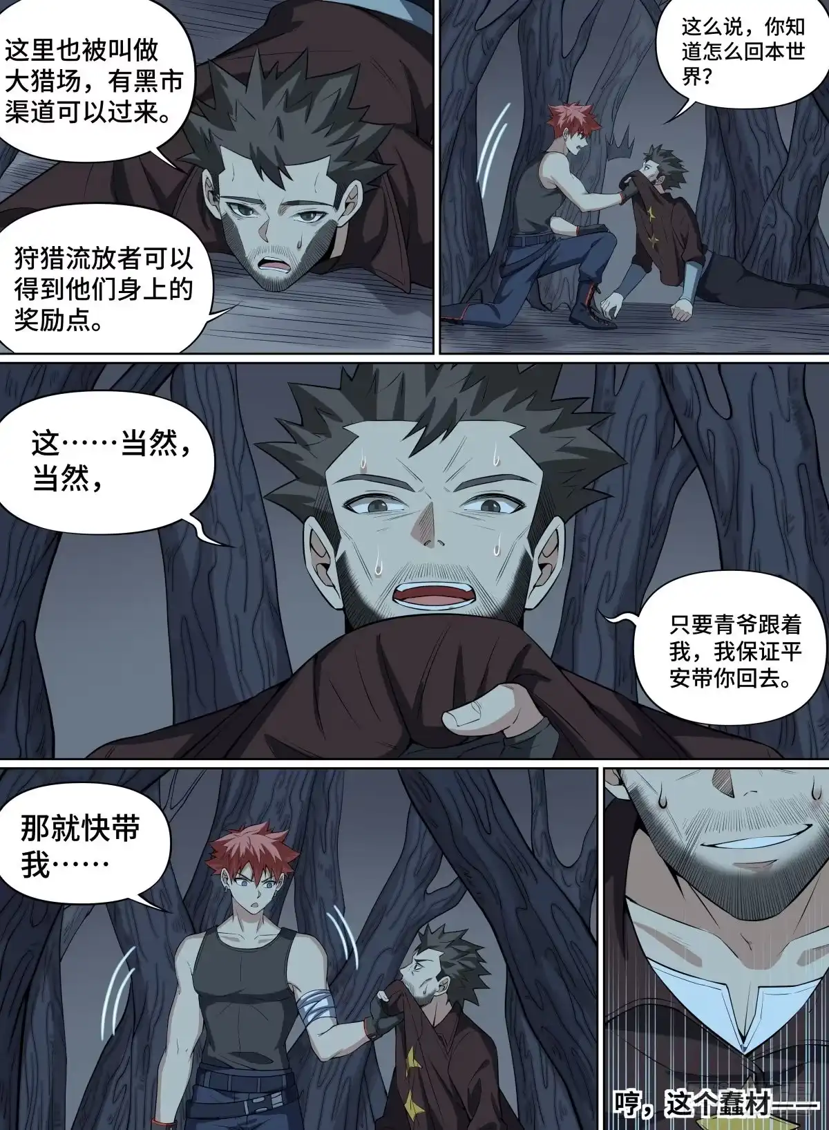 《致命武力》68.敢跟我賭吗？ 第4页