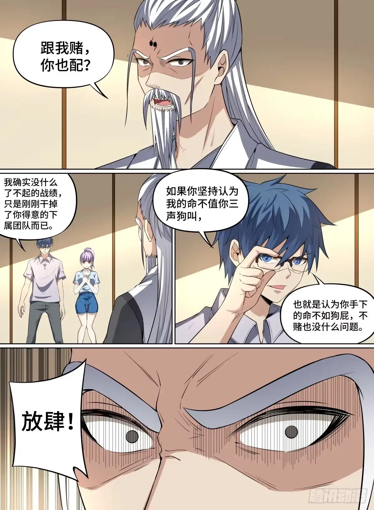 《致命武力》68.敢跟我賭吗？ 第13页