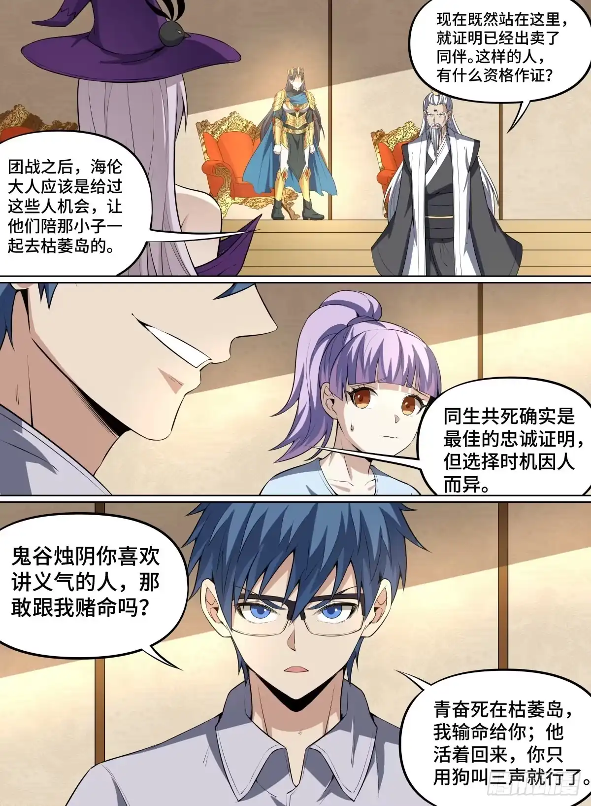 《致命武力》68.敢跟我賭吗？ 第12页