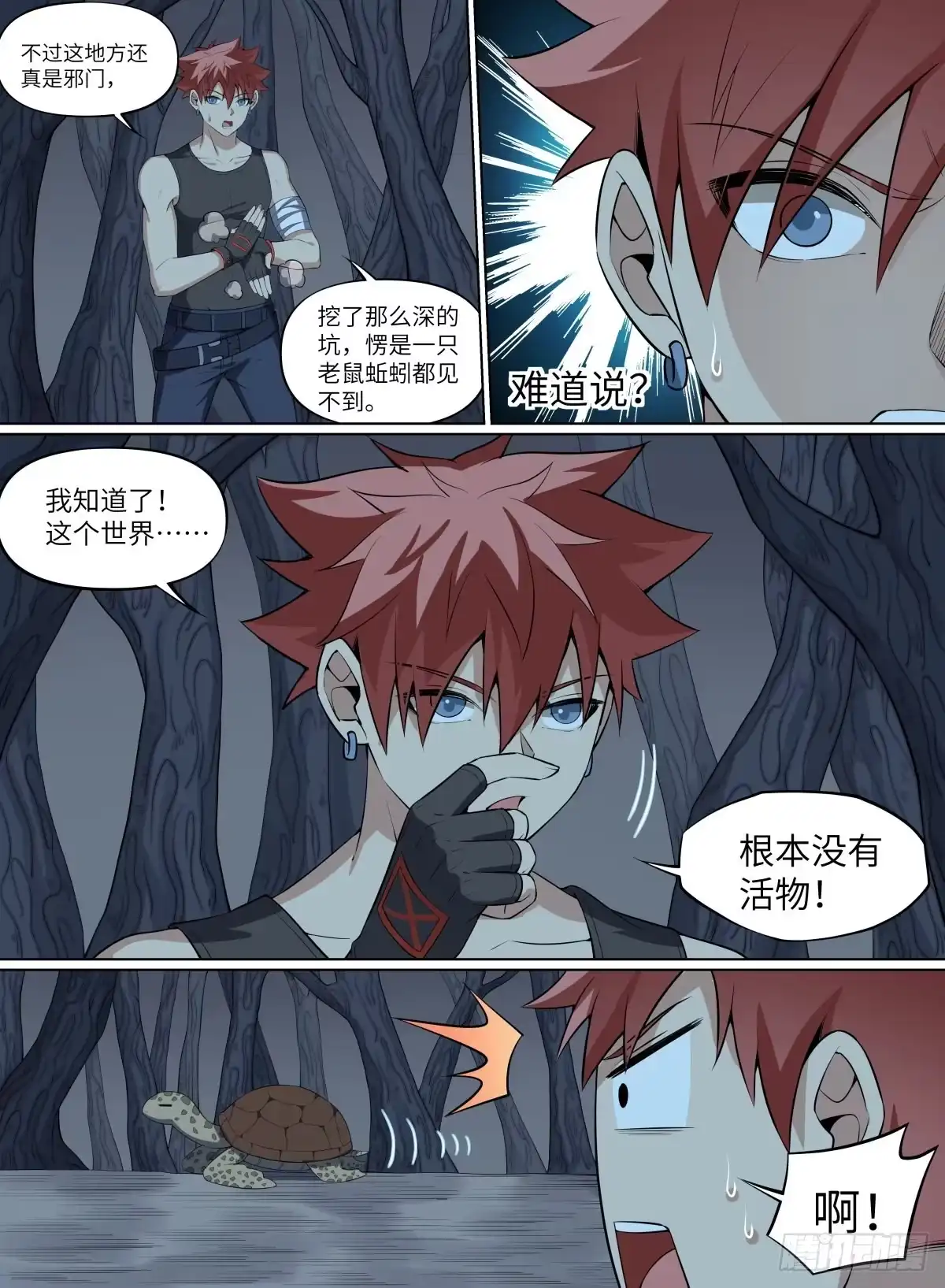 《致命武力》69.龟之蔑视 第3页