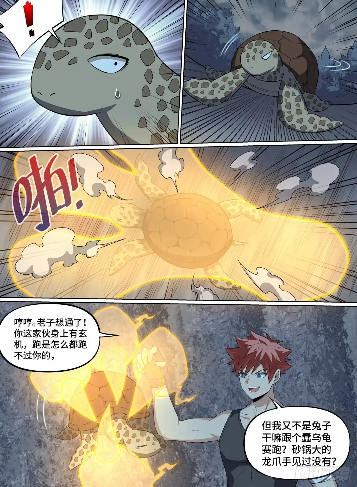 《致命武力》69.龟之蔑视 第15页
