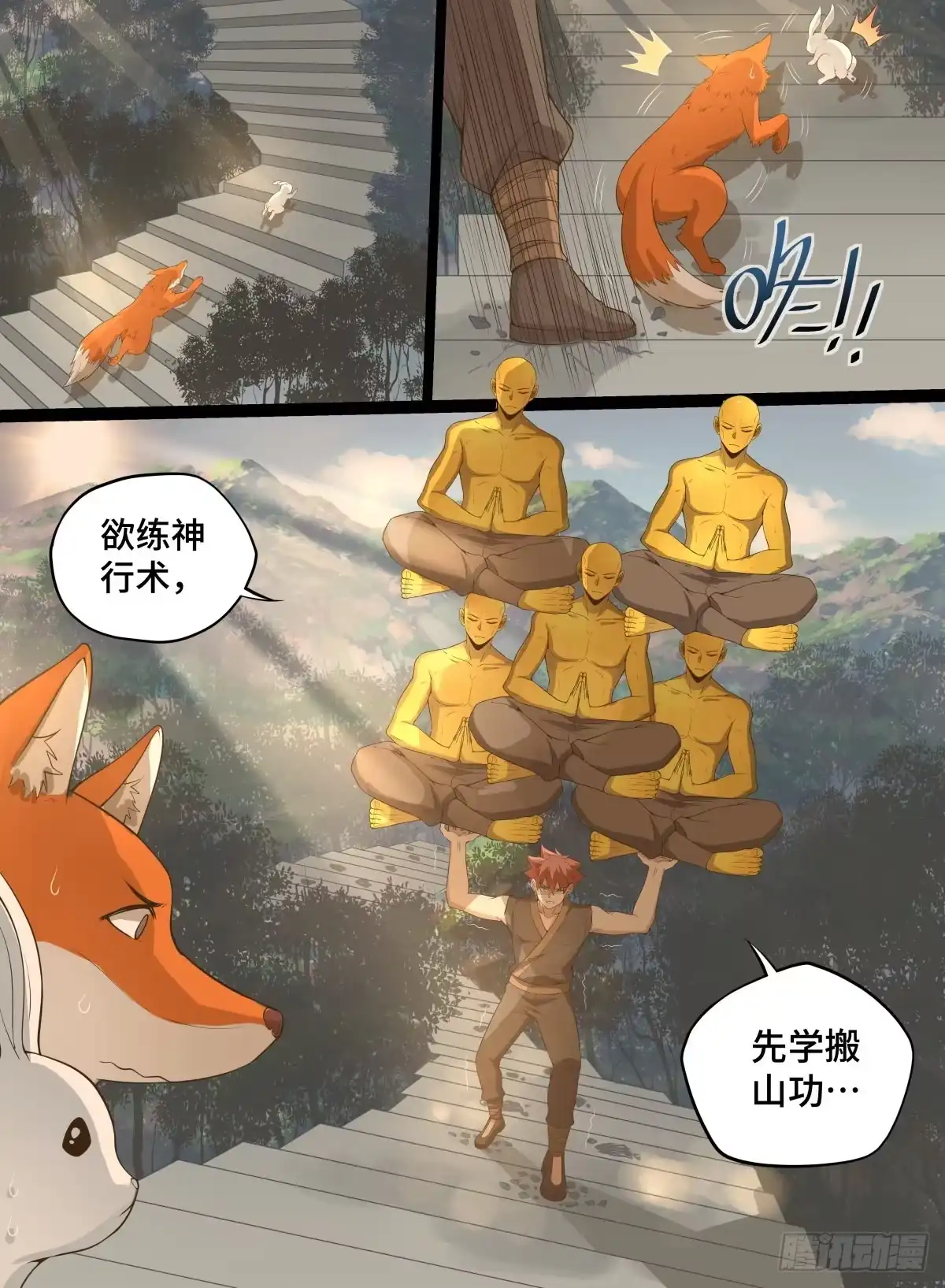 《致命武力》69.龟之蔑视 第9页