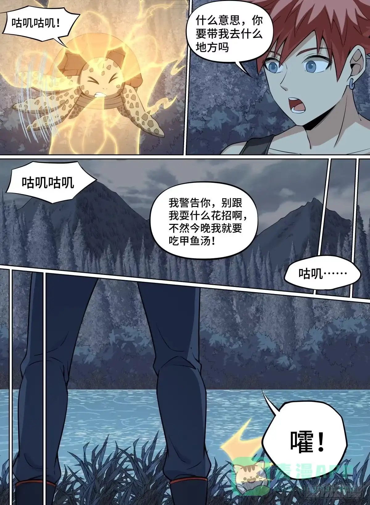 《致命武力》69.龟之蔑视 第16页