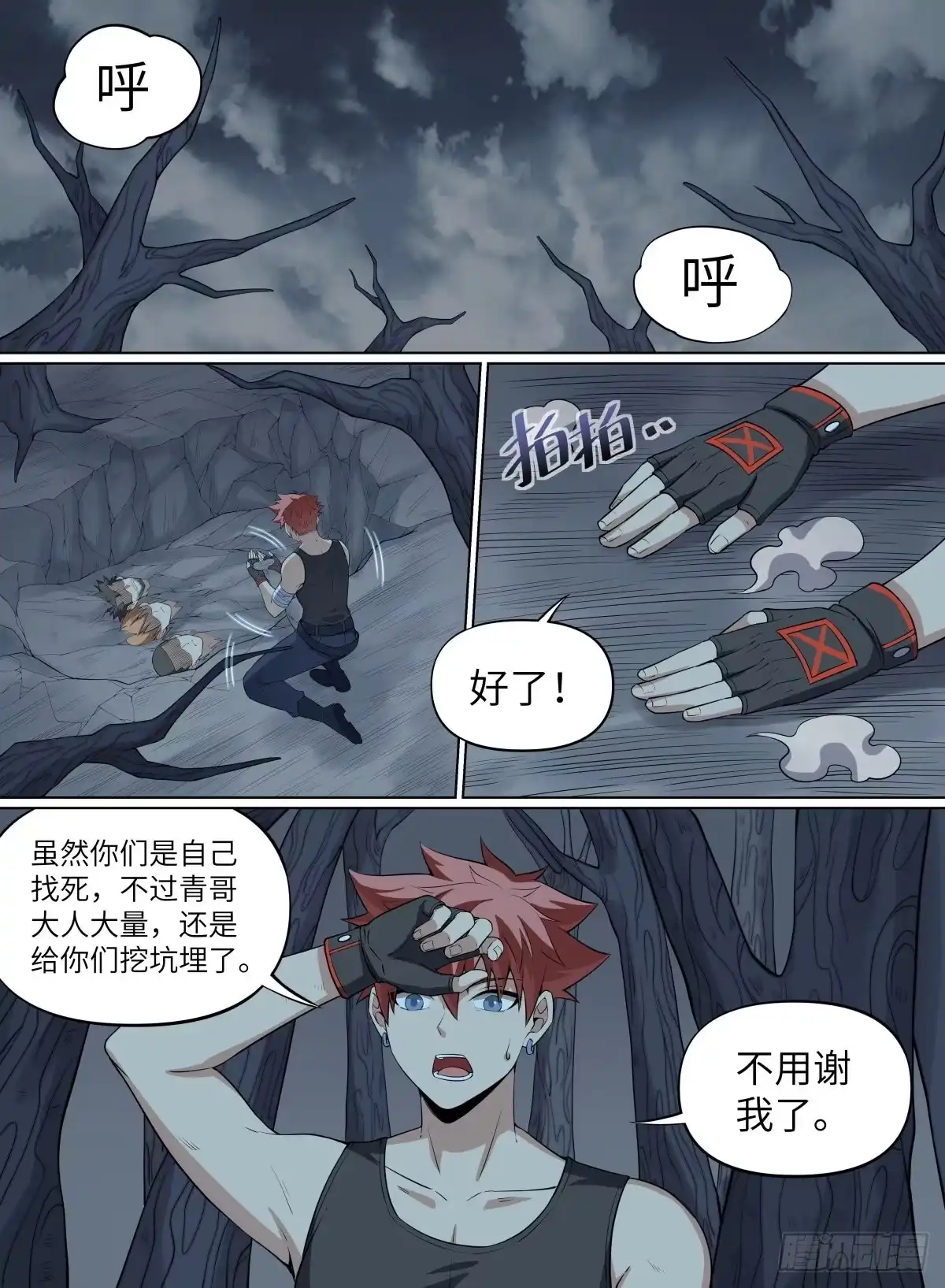 《致命武力》69.龟之蔑视 第2页