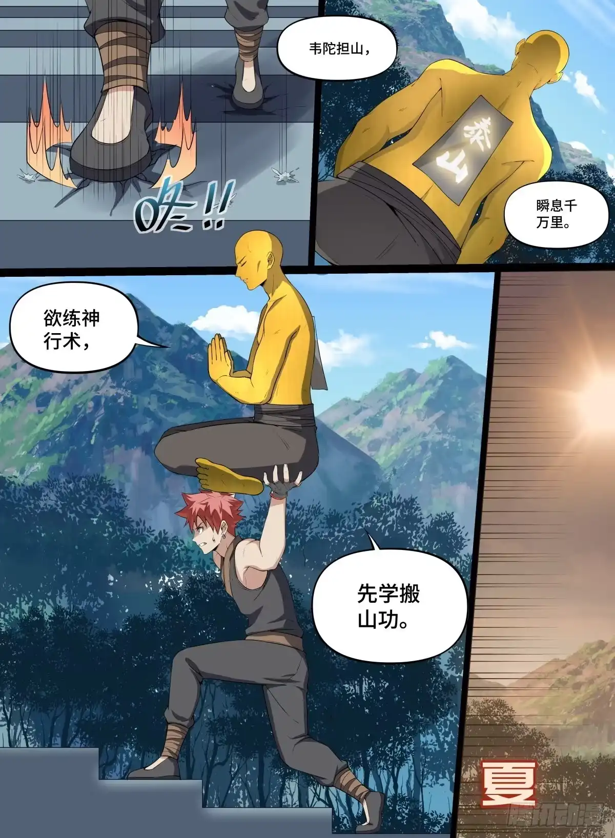《致命武力》69.龟之蔑视 第8页