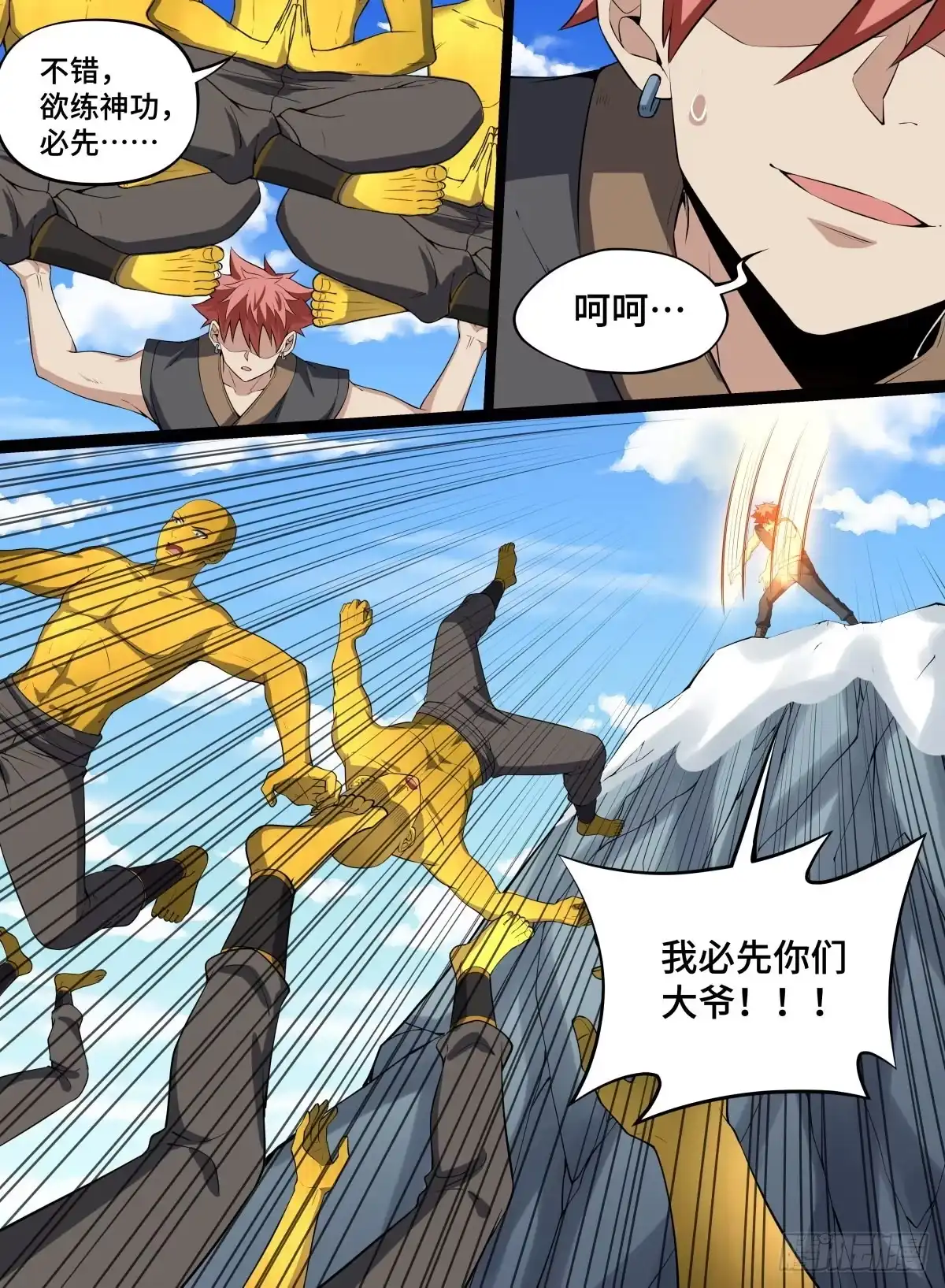 《致命武力》69.龟之蔑视 第12页