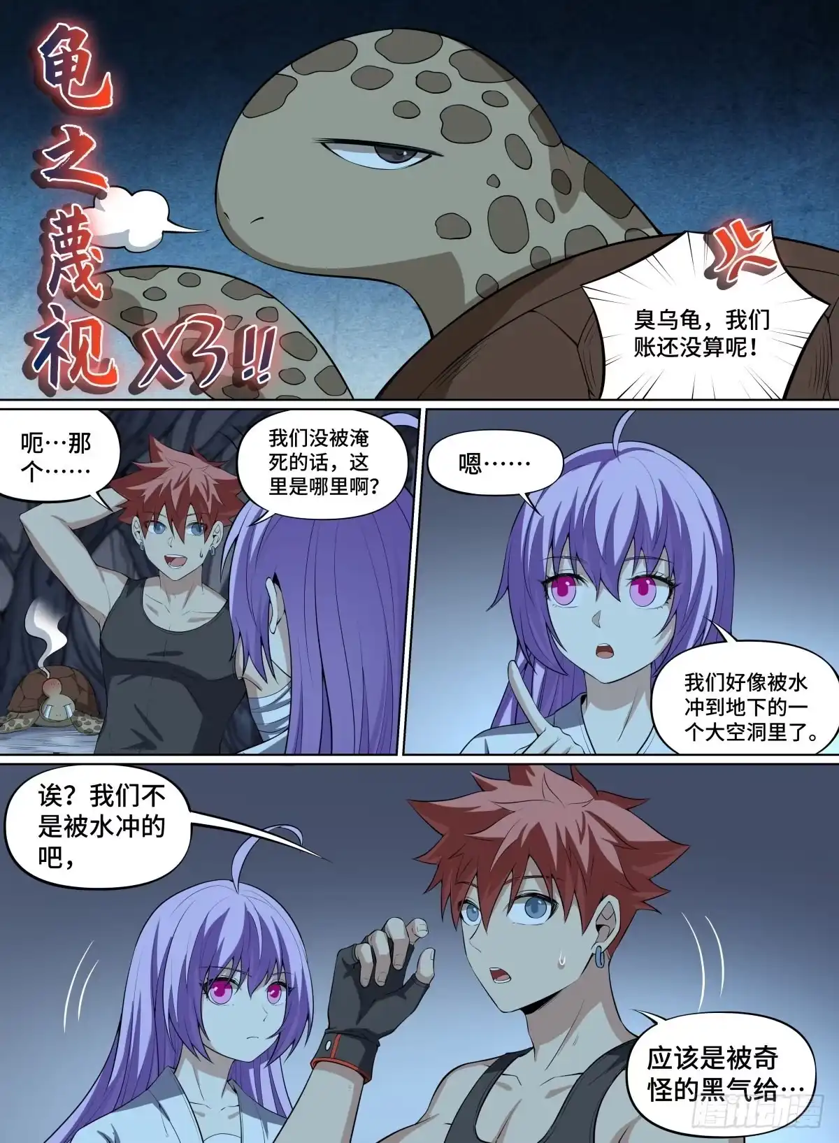 《致命武力》70.再遇小紫 第9页