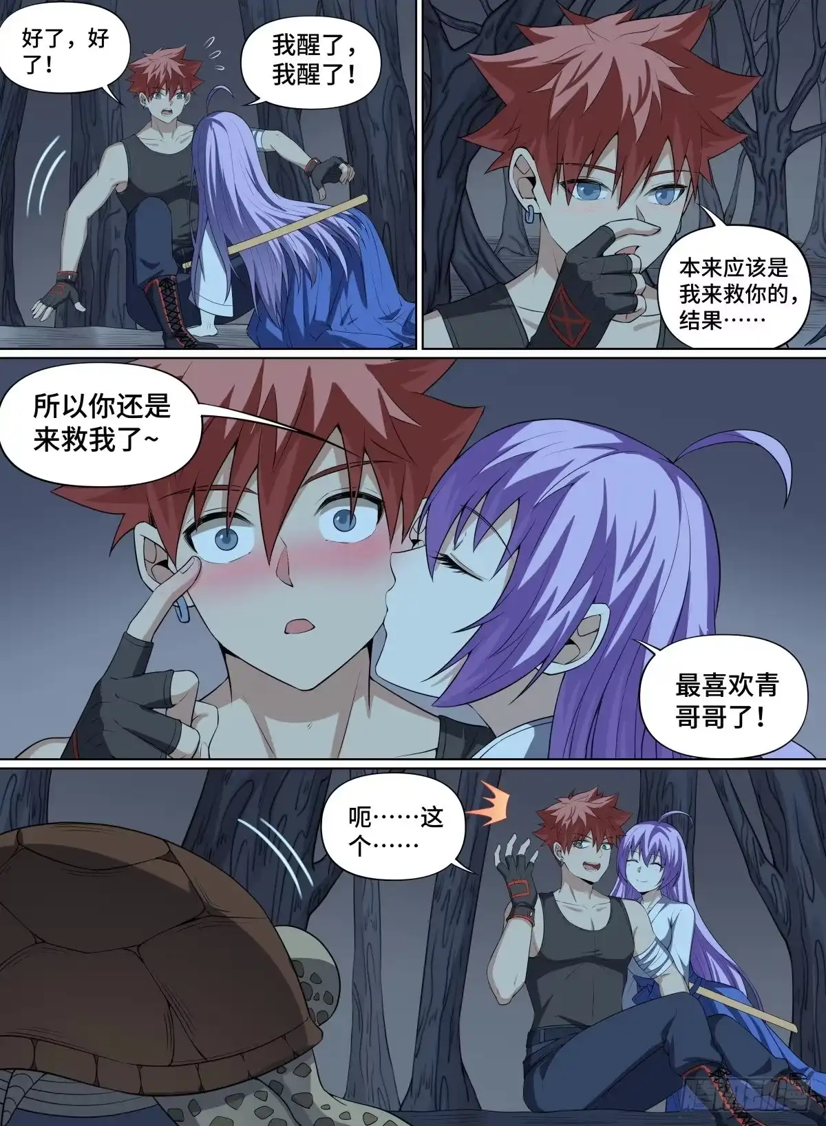 《致命武力》70.再遇小紫 第8页