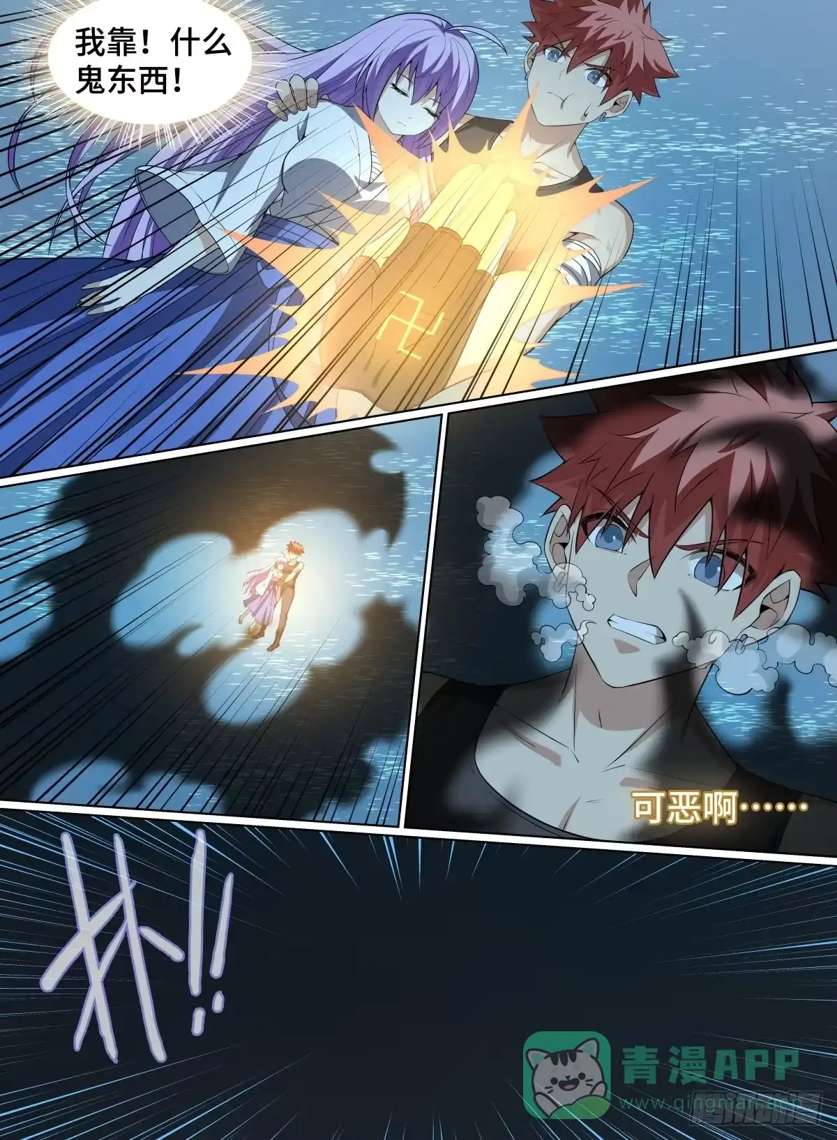 《致命武力》70.再遇小紫 第6页