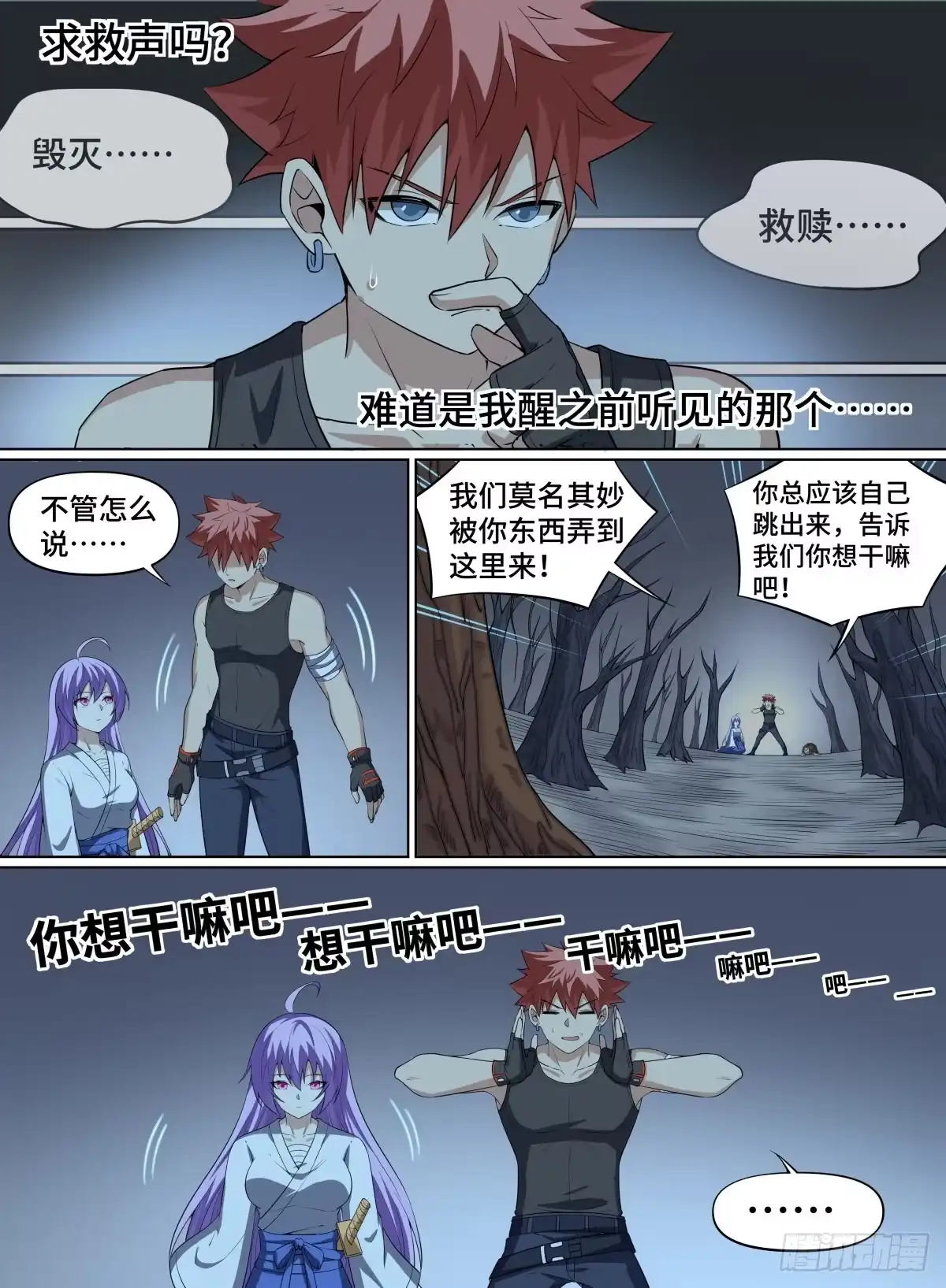 《致命武力》71.被封印的精灵 第3页