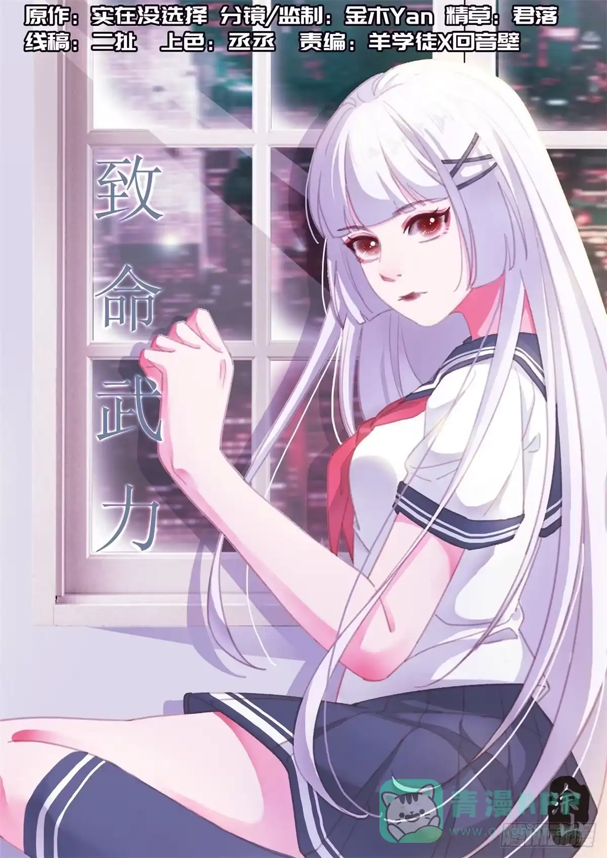 《致命武力》71.被封印的精灵 第1页