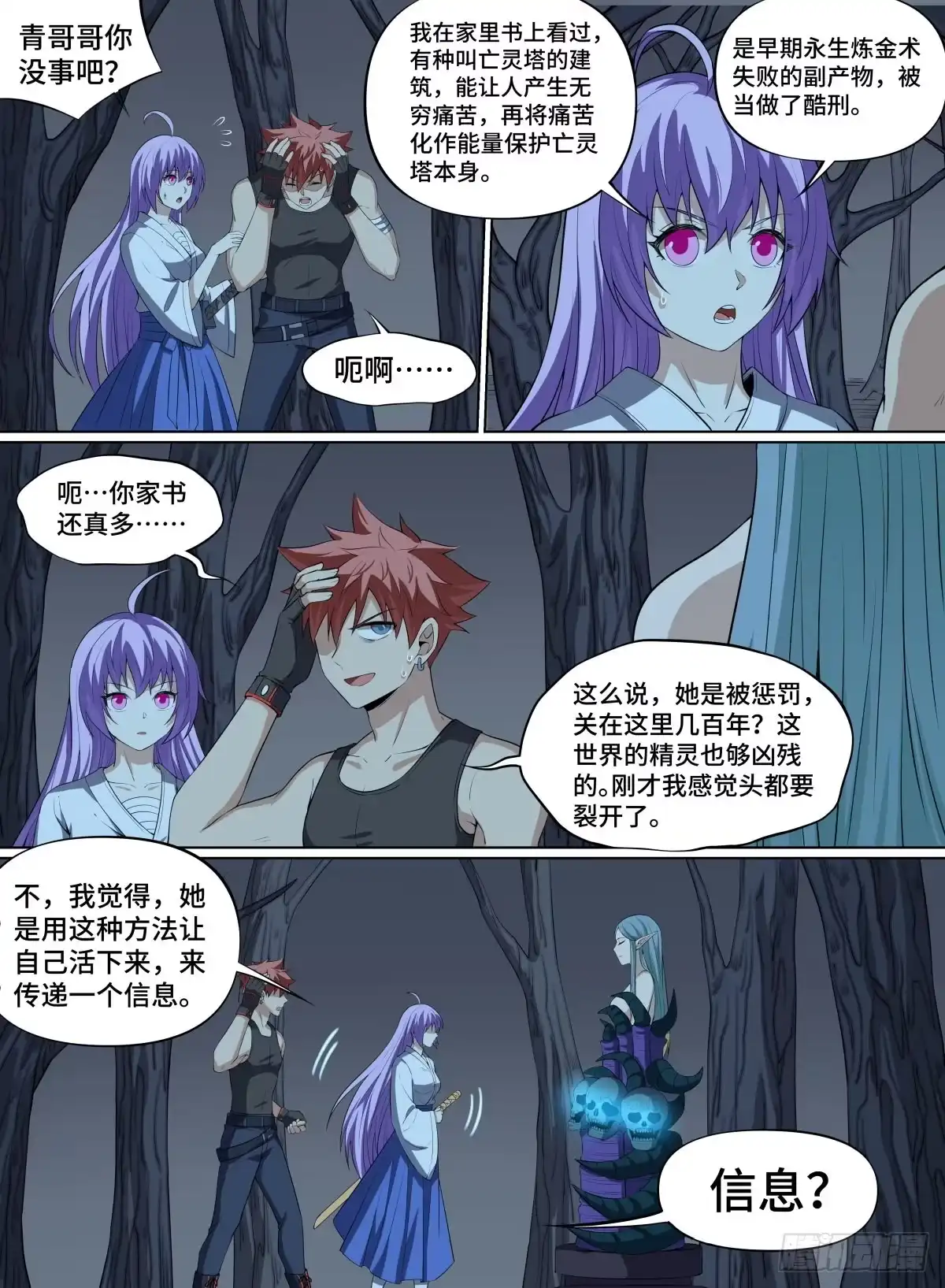 《致命武力》71.被封印的精灵 第5页