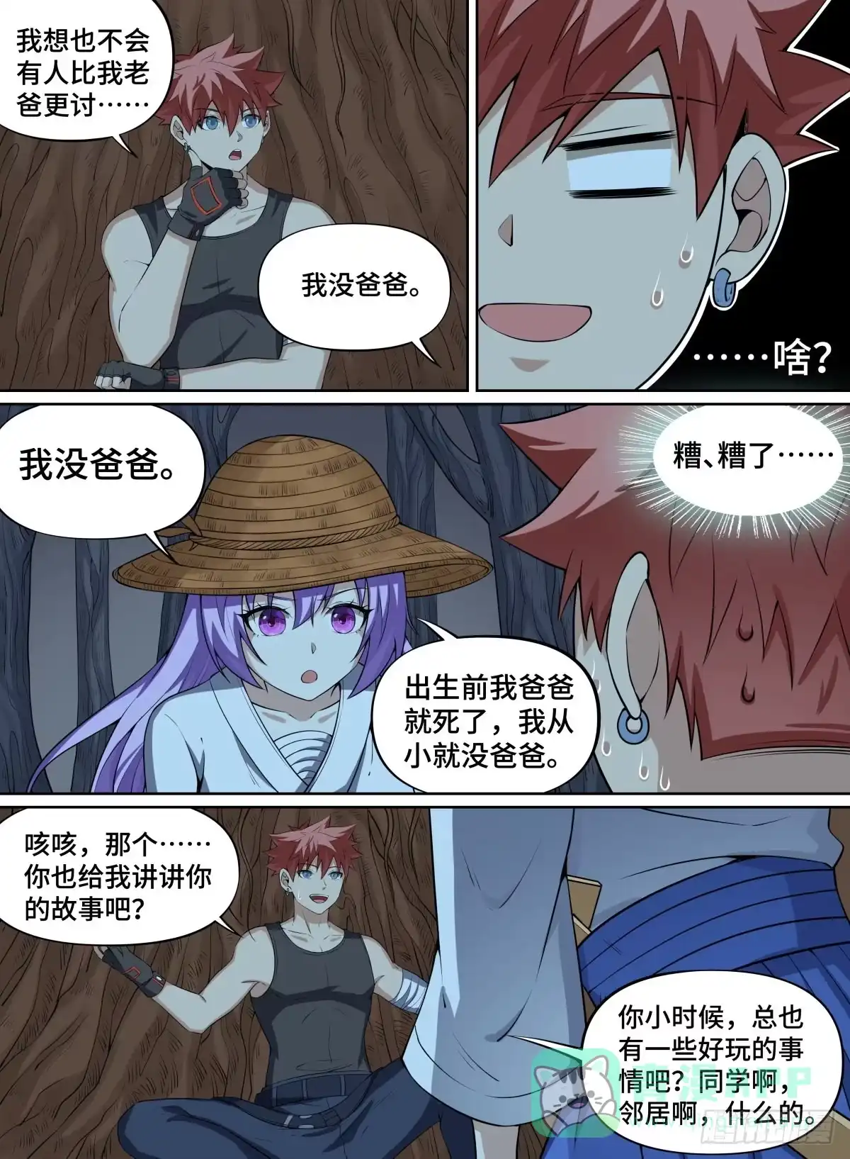 《致命武力》72.羁绊 第11页