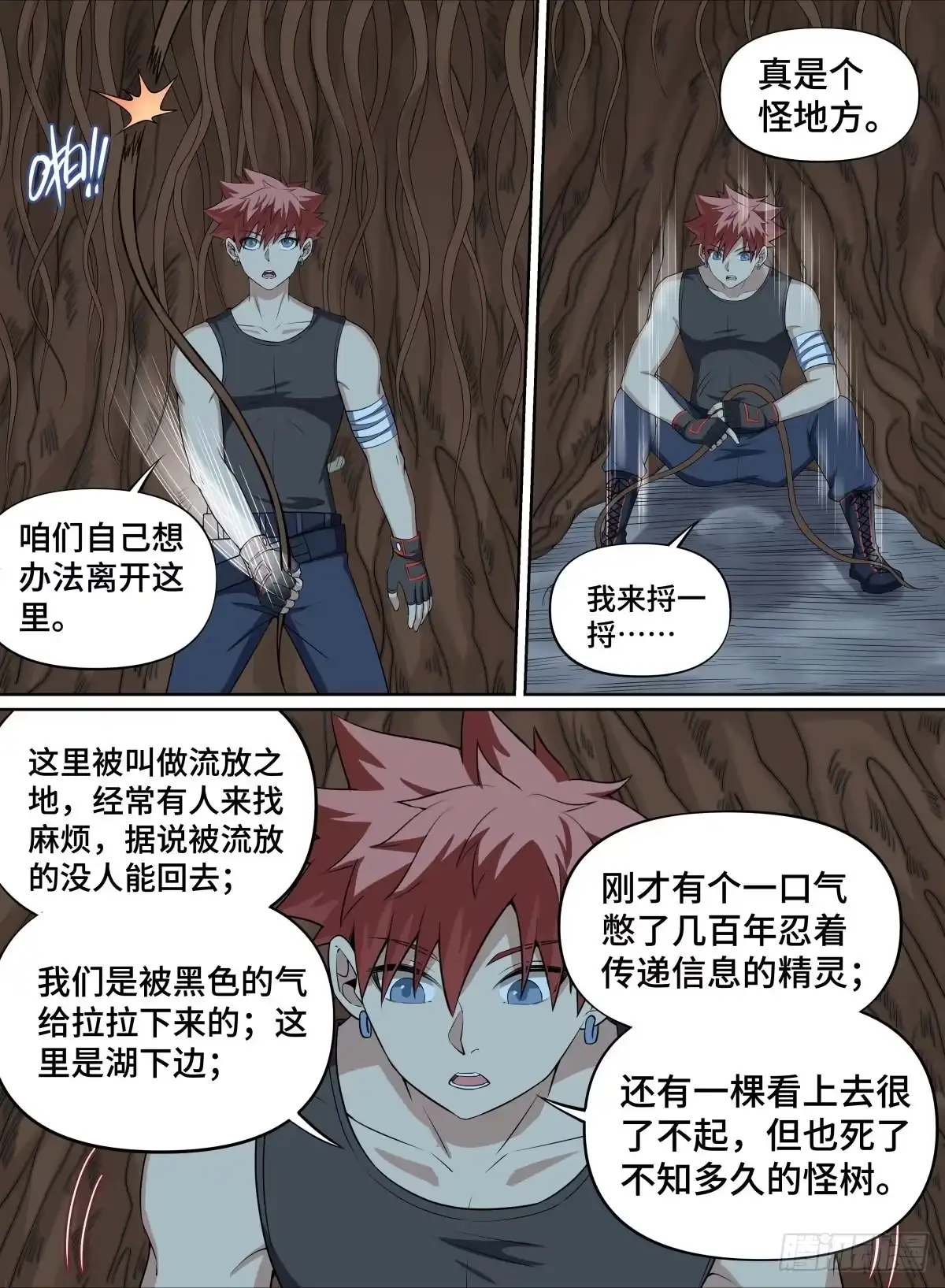 《致命武力》72.羁绊 第4页