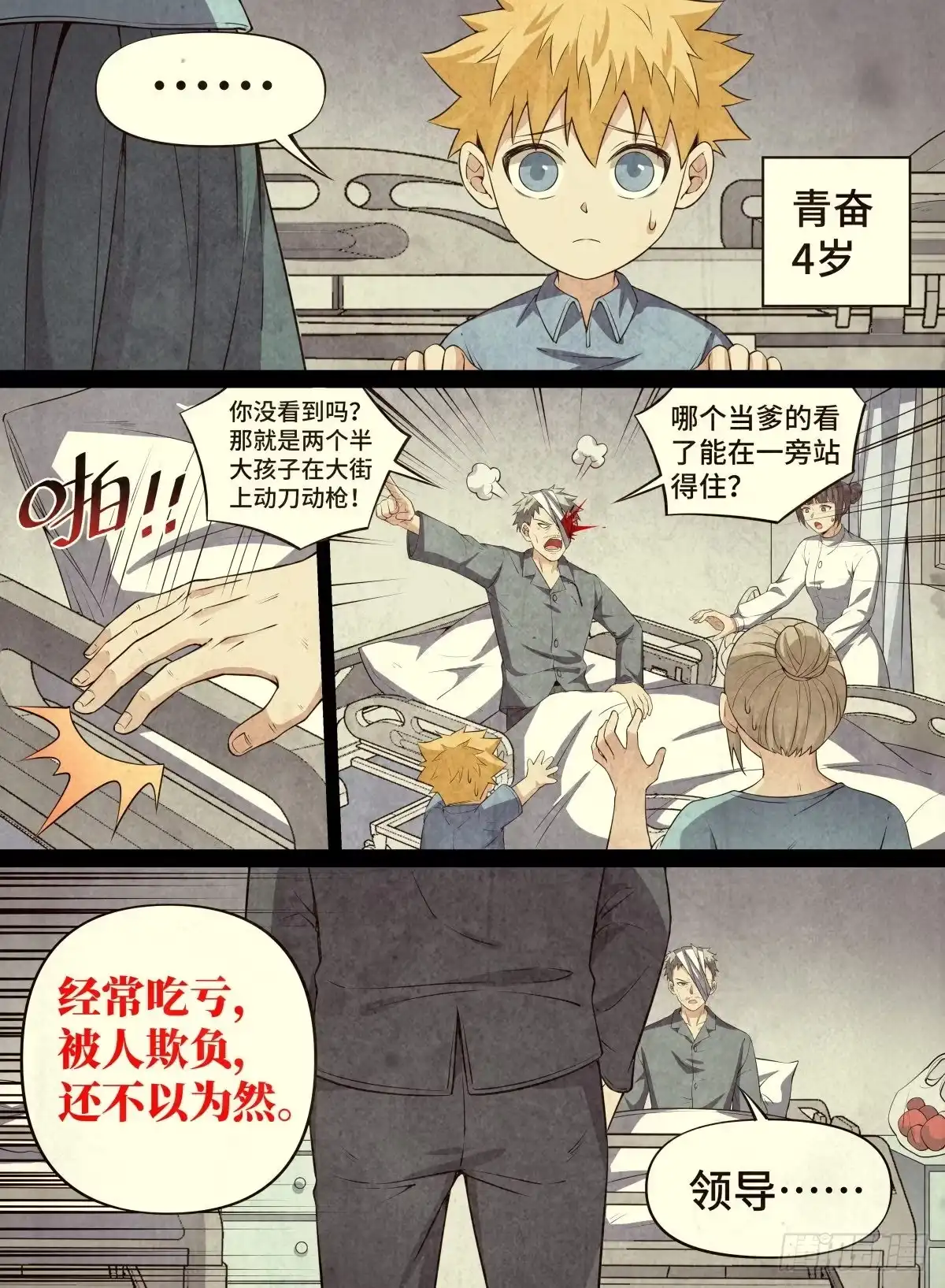 《致命武力》72.羁绊 第7页