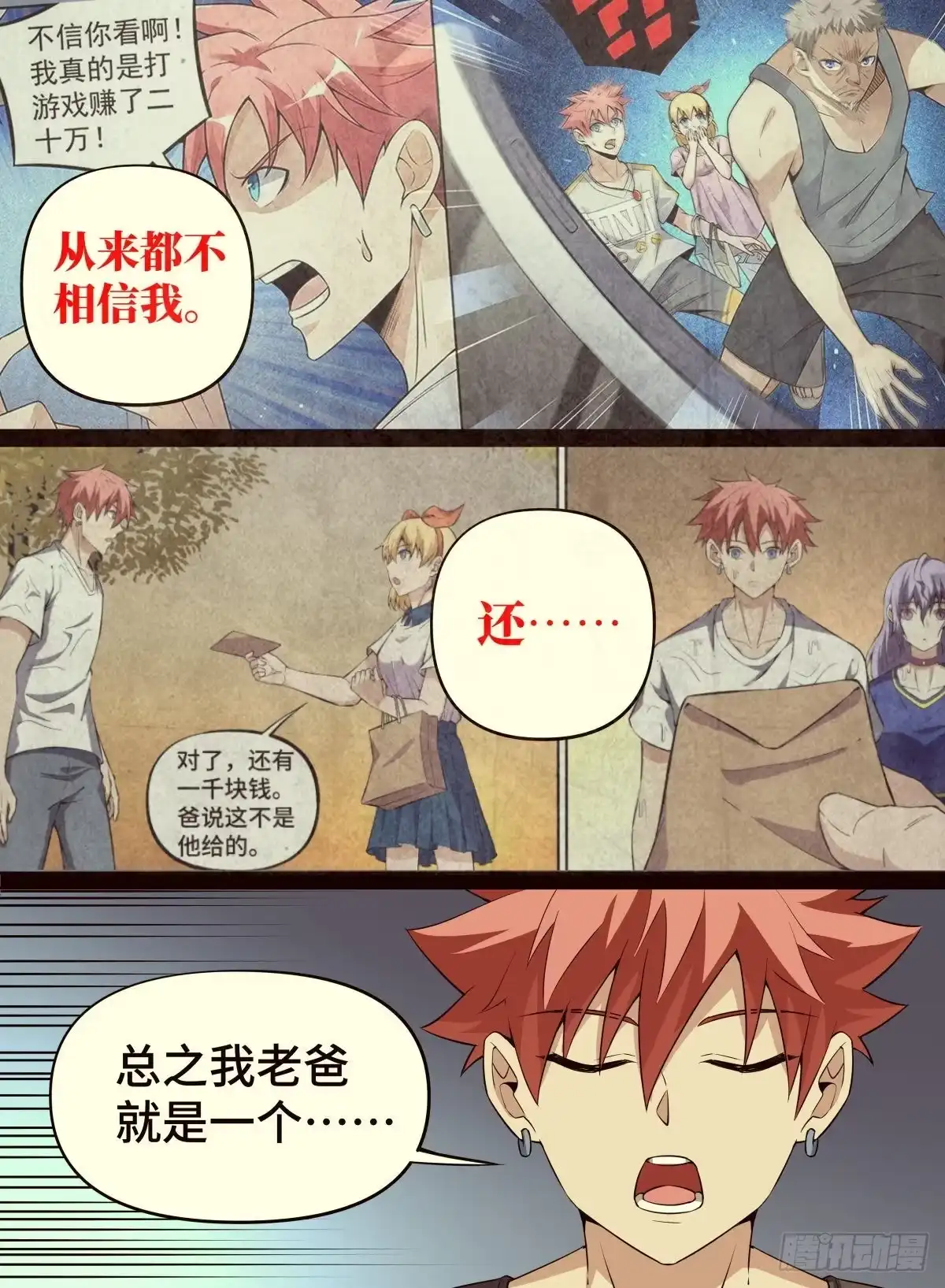《致命武力》72.羁绊 第9页