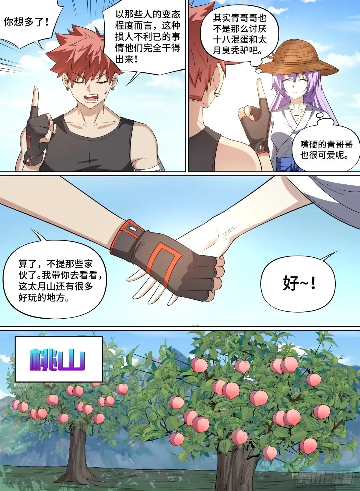 《致命武力》73.双人游 第8页
