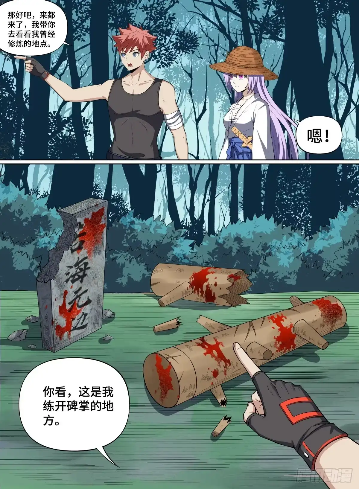 《致命武力》73.双人游 第3页