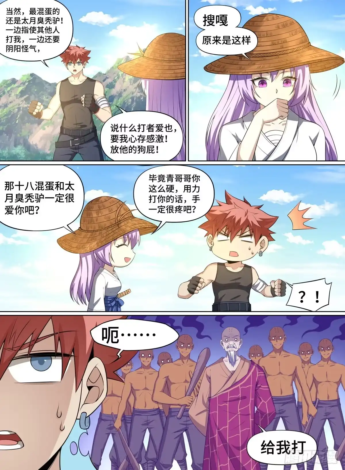 《致命武力》73.双人游 第7页